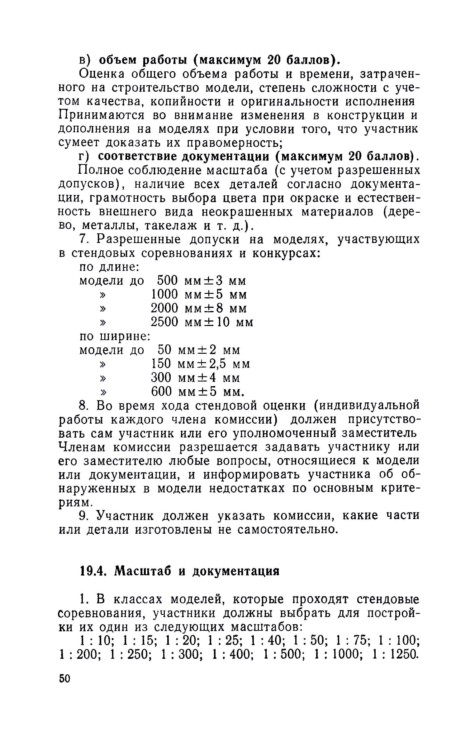 cтр. 050