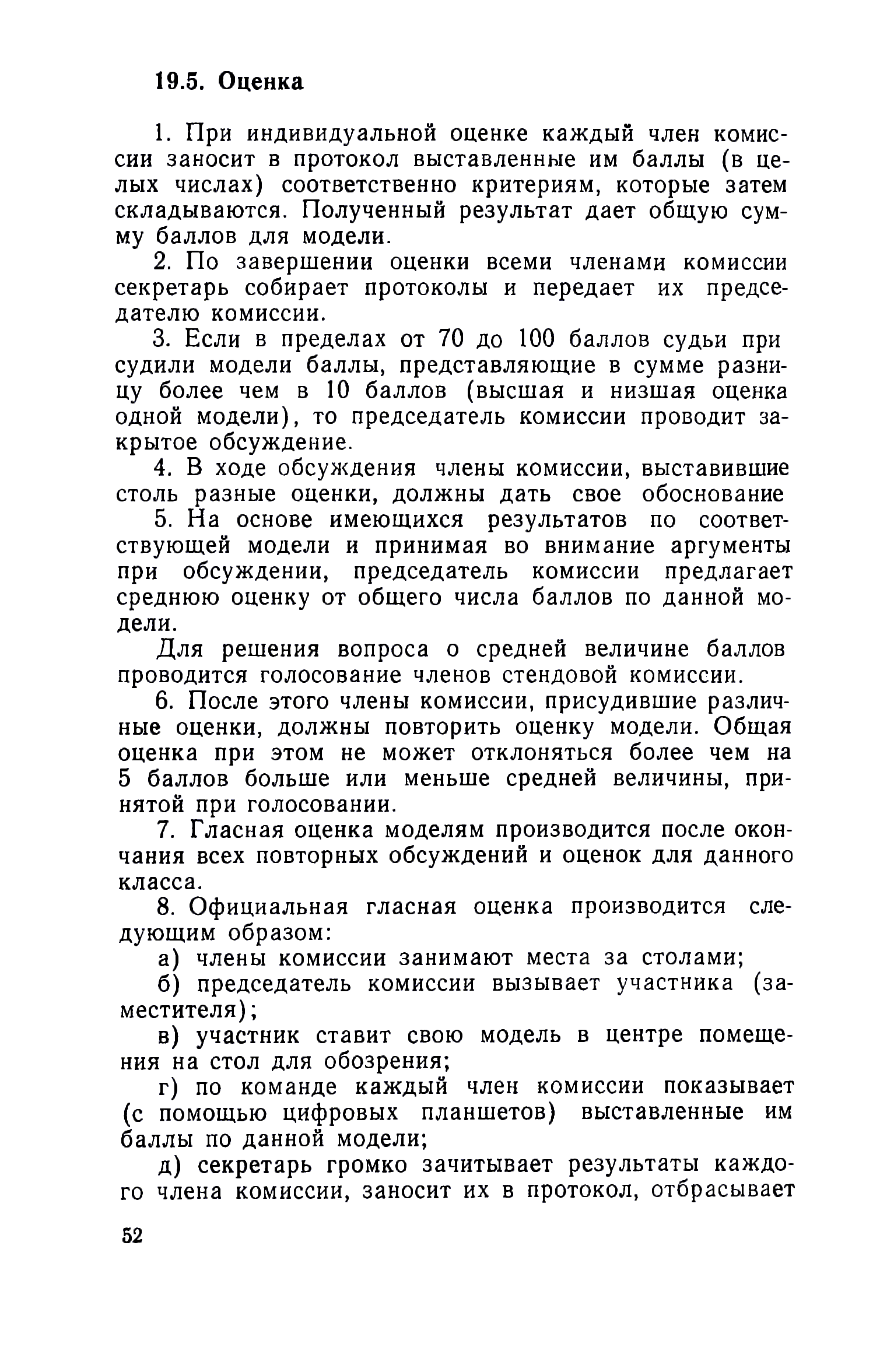 cтр. 052