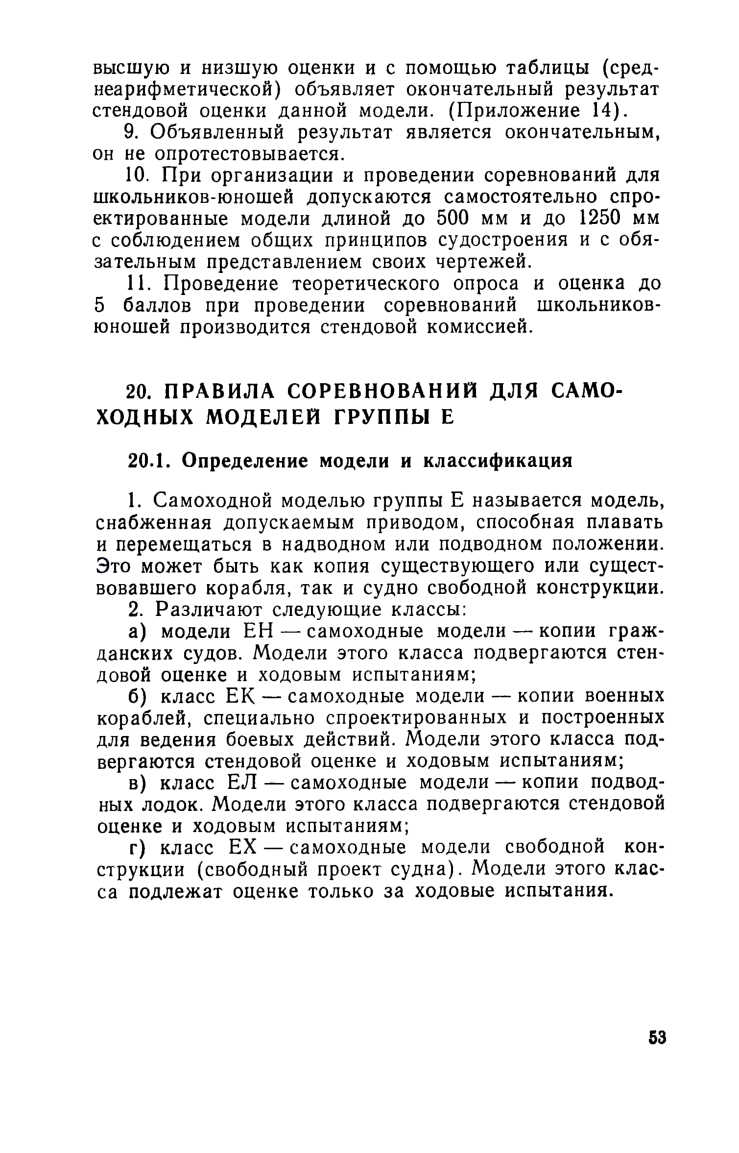 cтр. 053