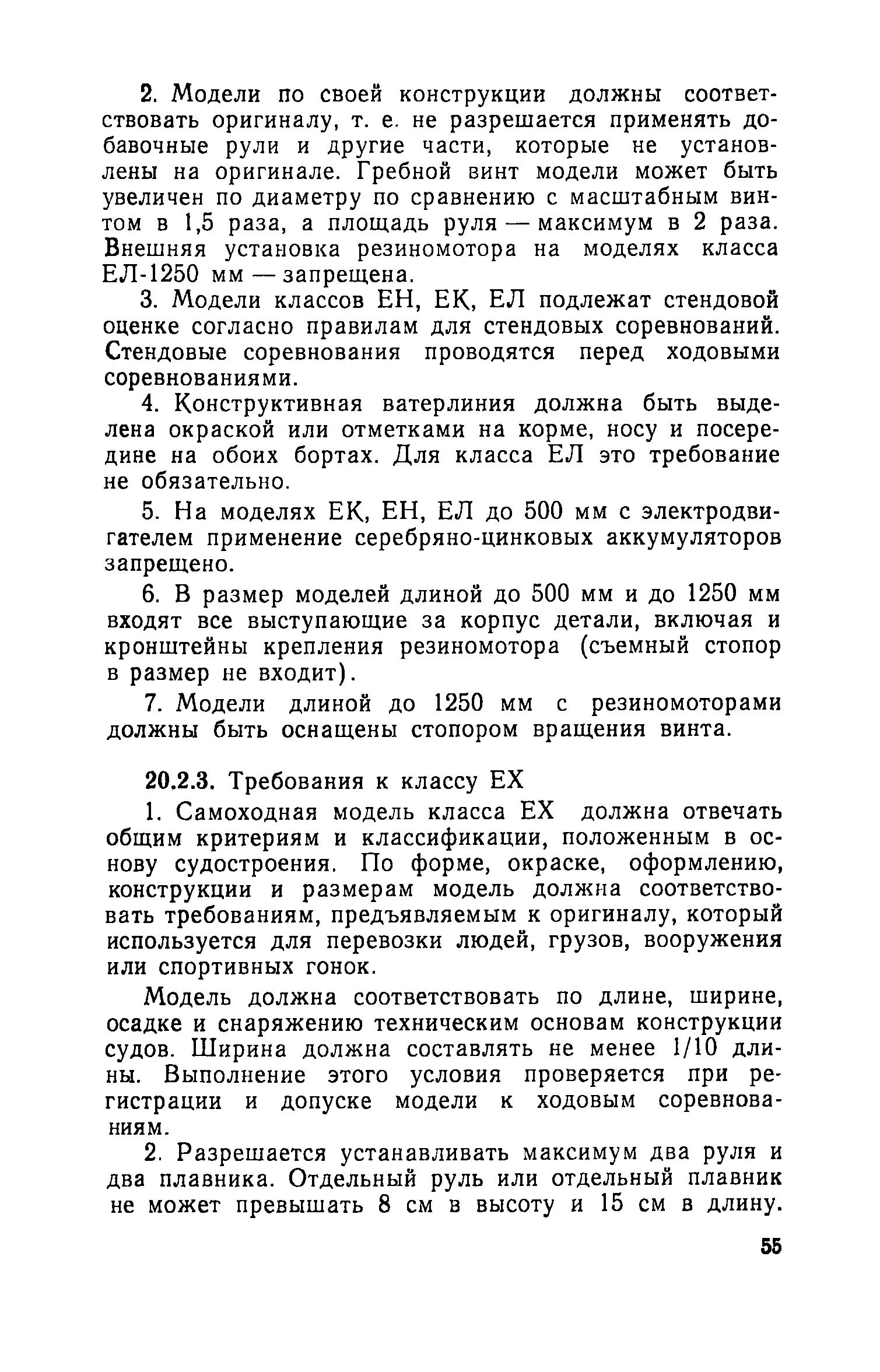 cтр. 055