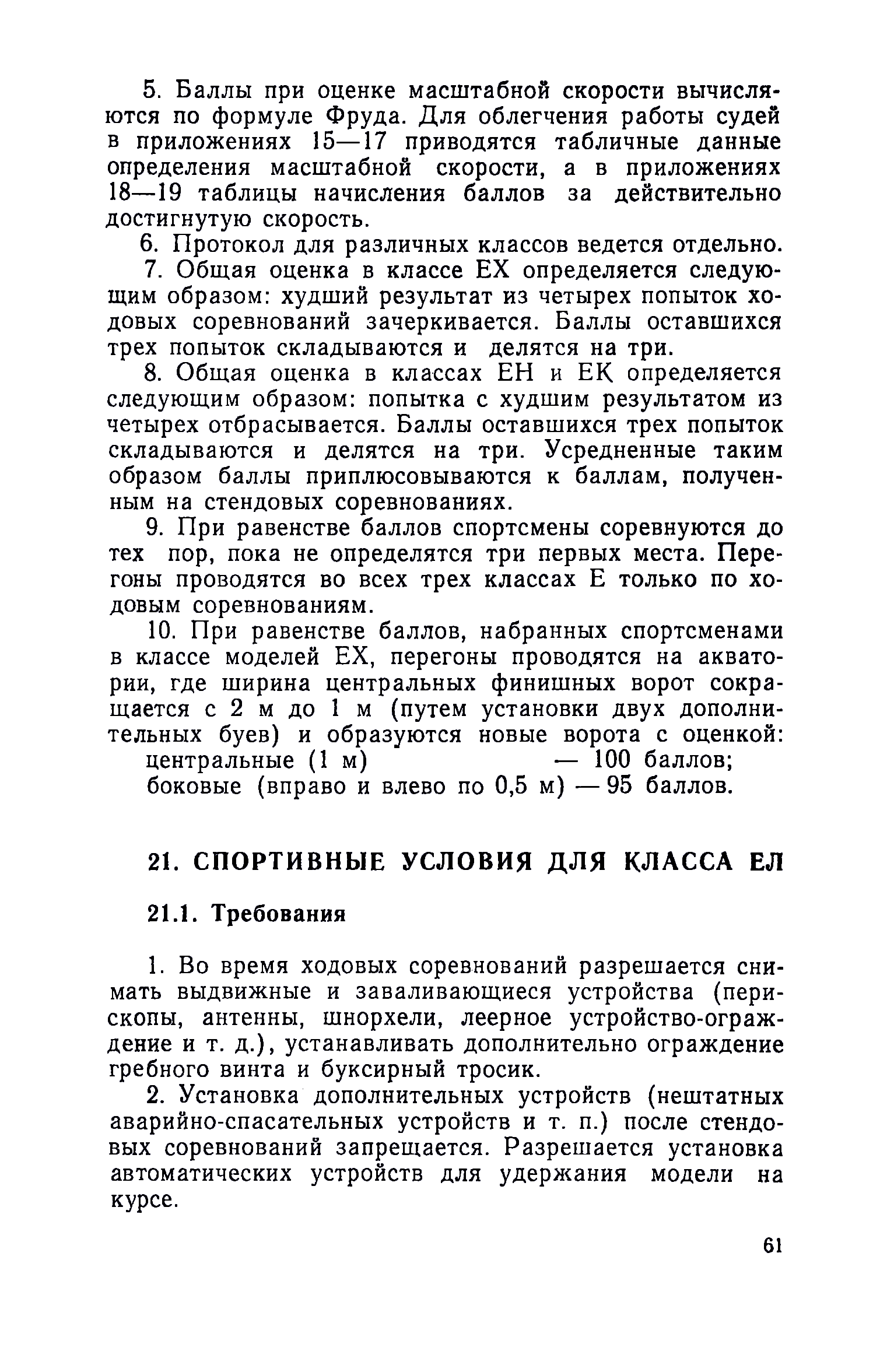 cтр. 061