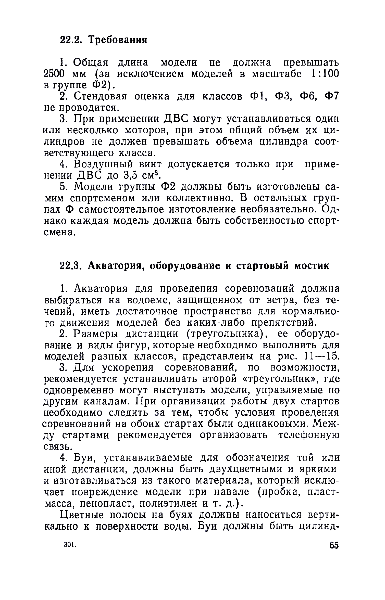 cтр. 065