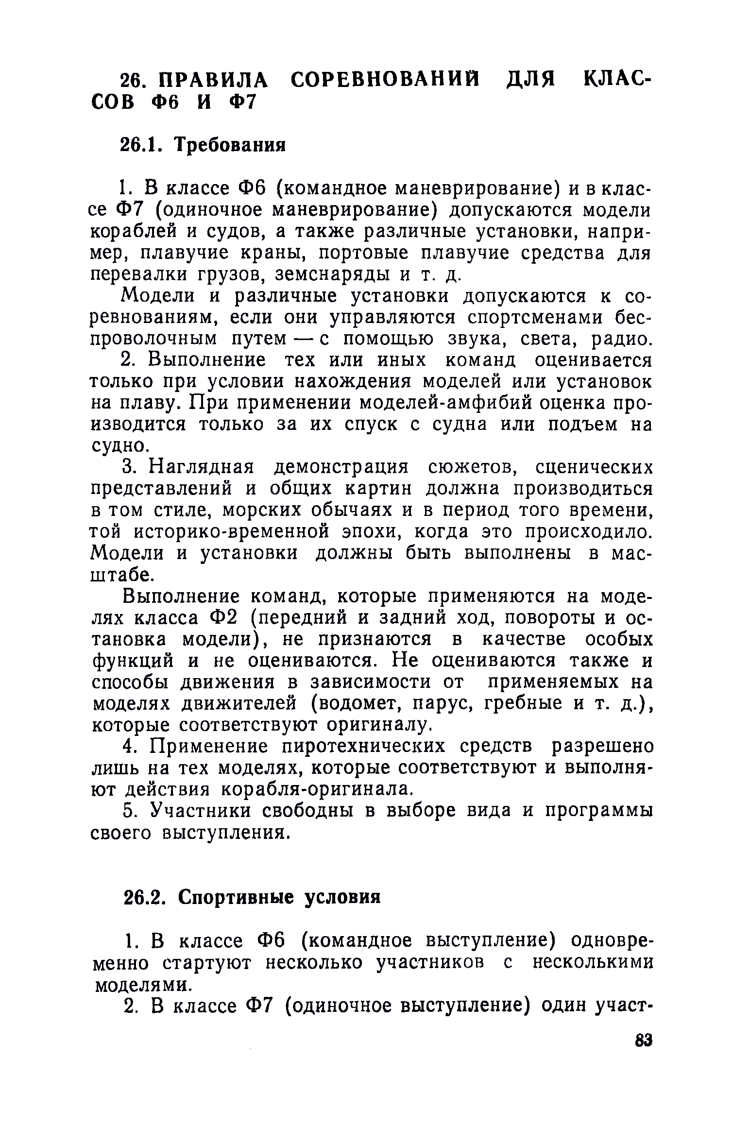 cтр. 083