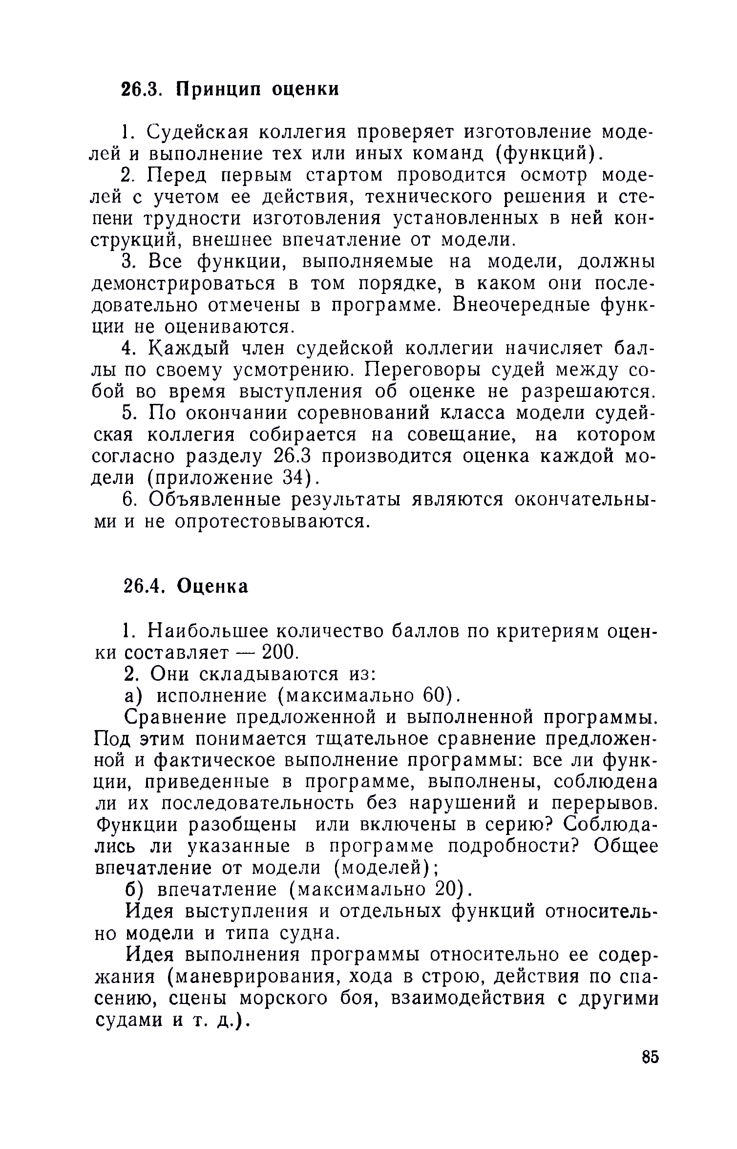 cтр. 085