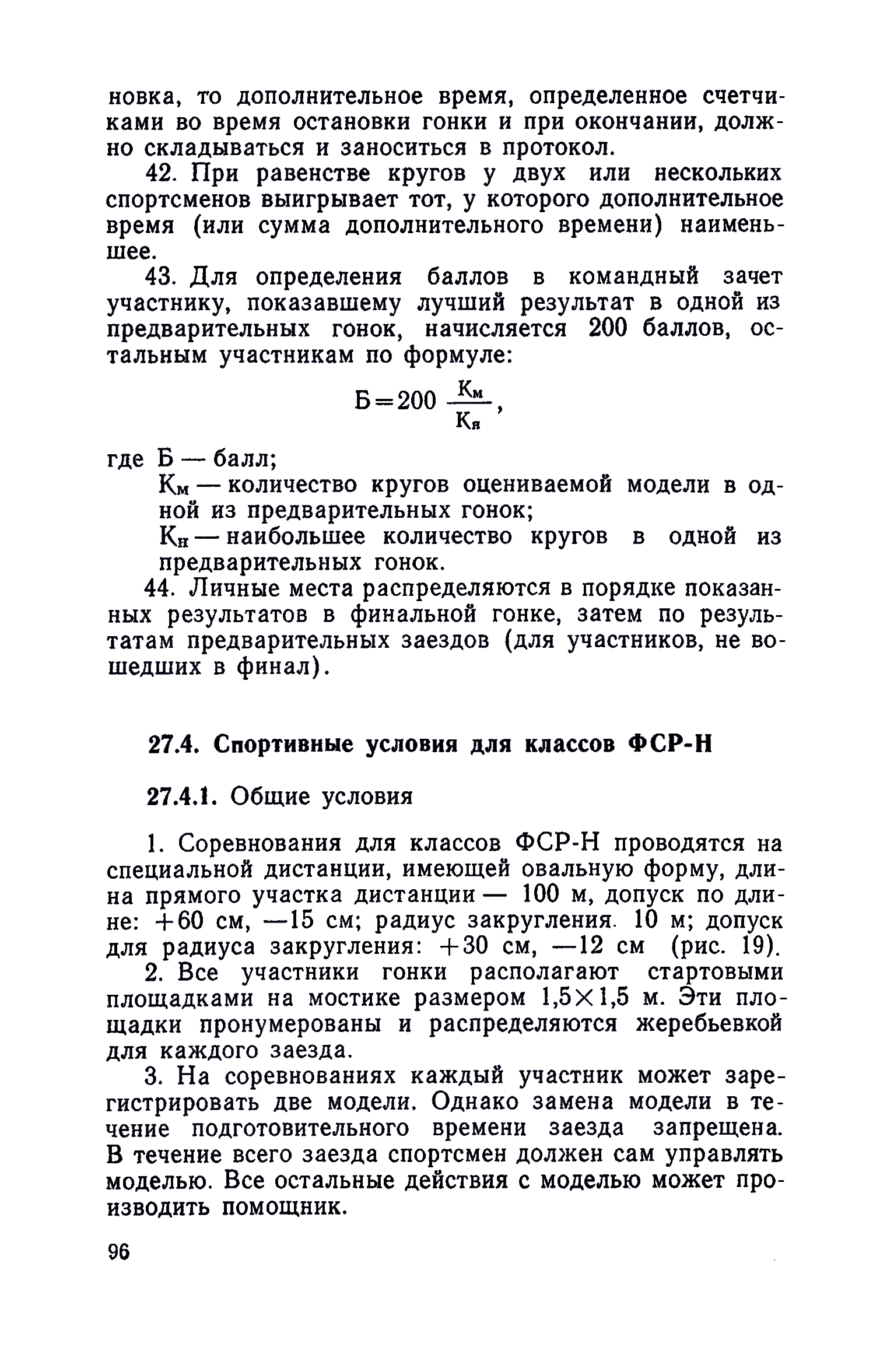 cтр. 096