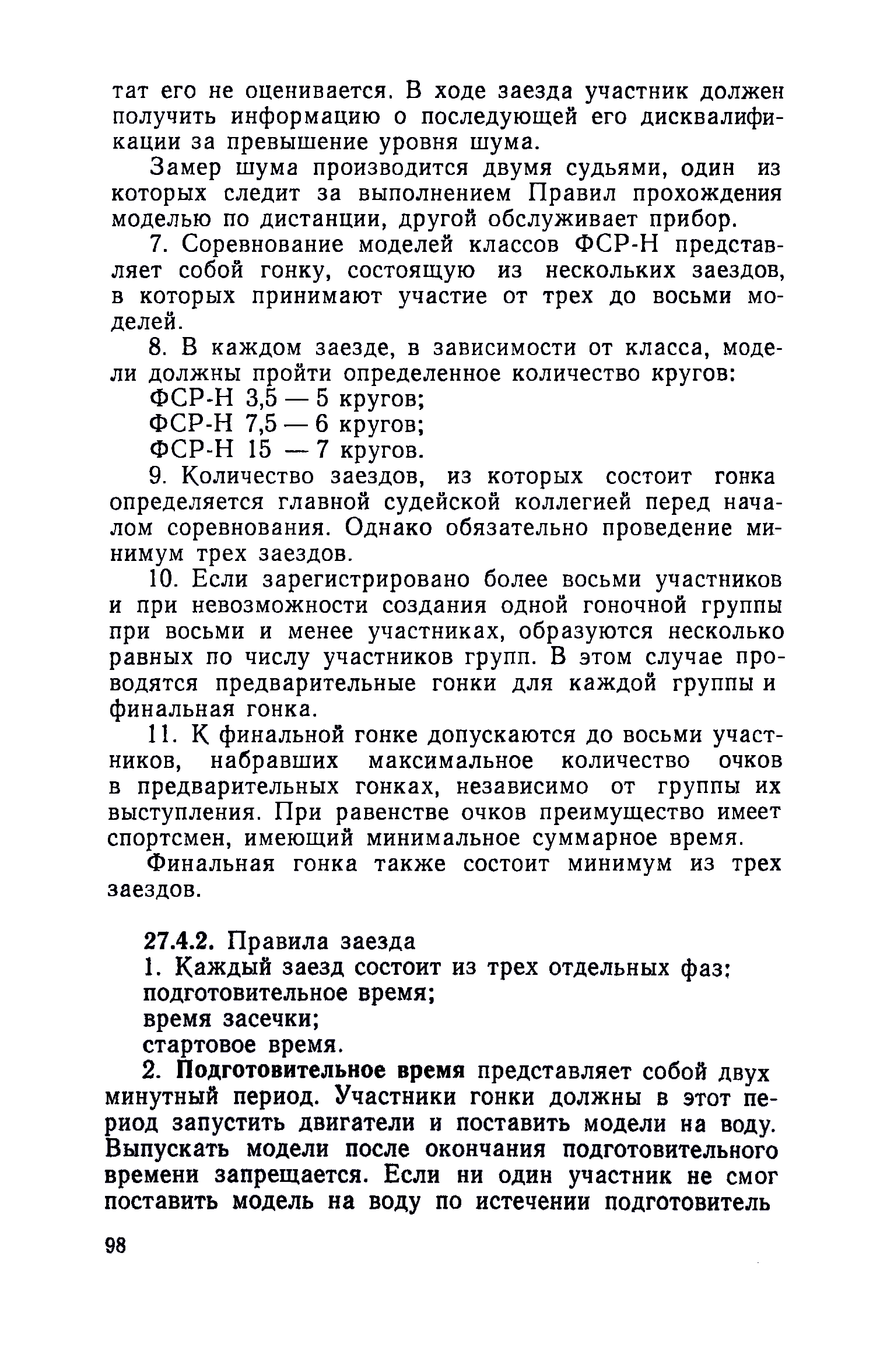 cтр. 098