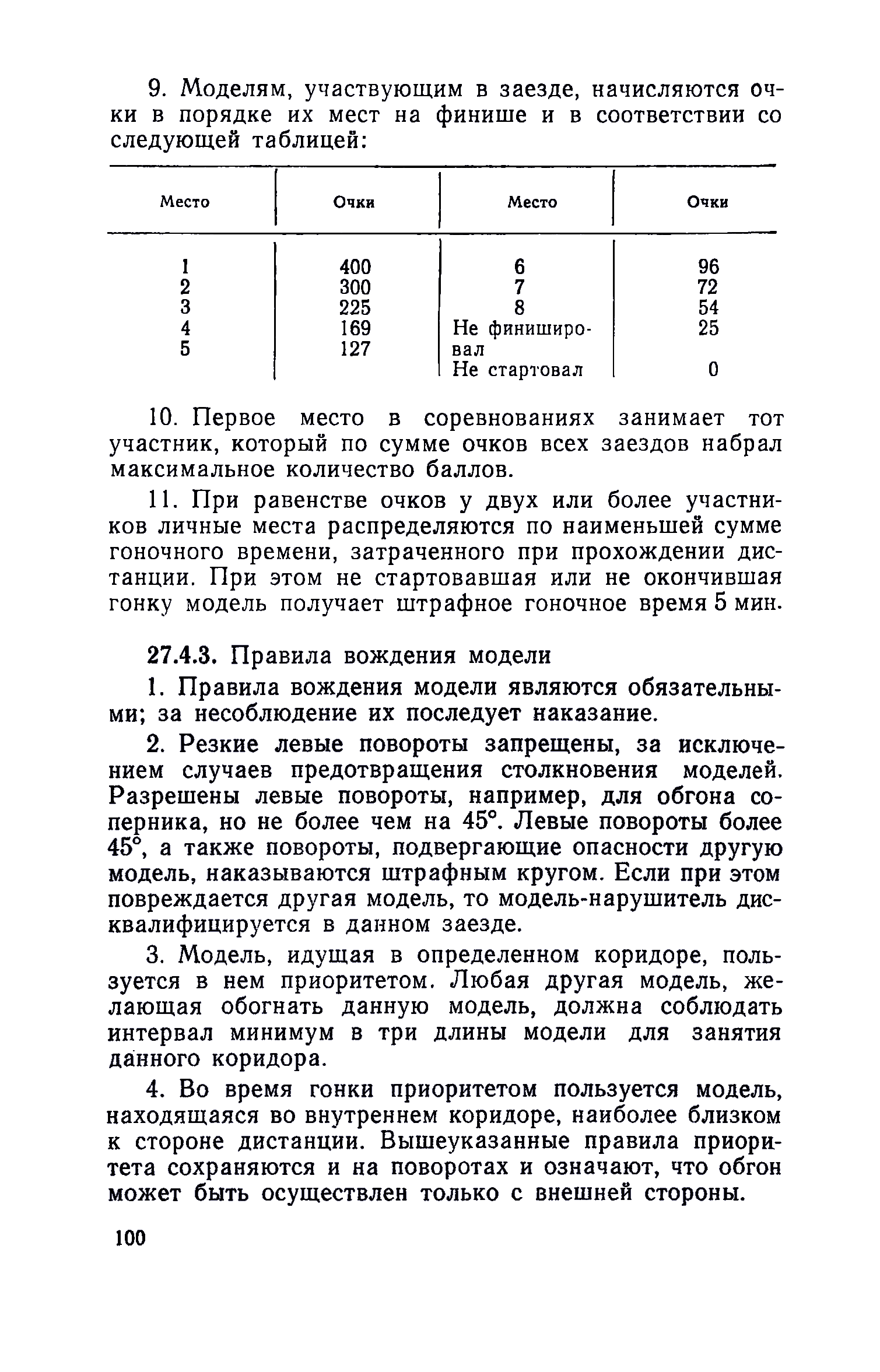 cтр. 100