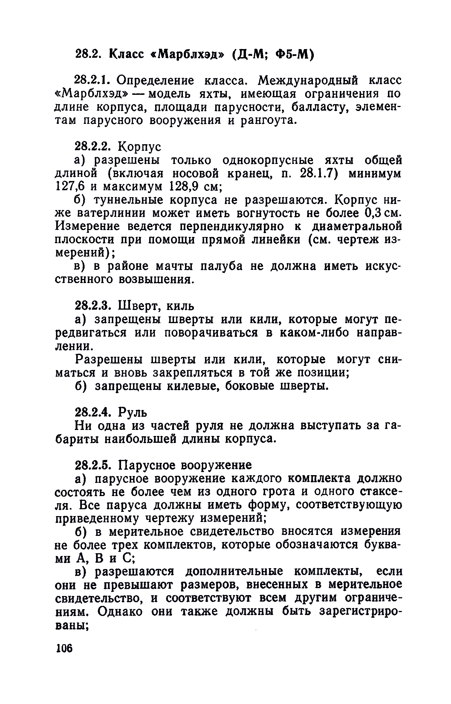 cтр. 106