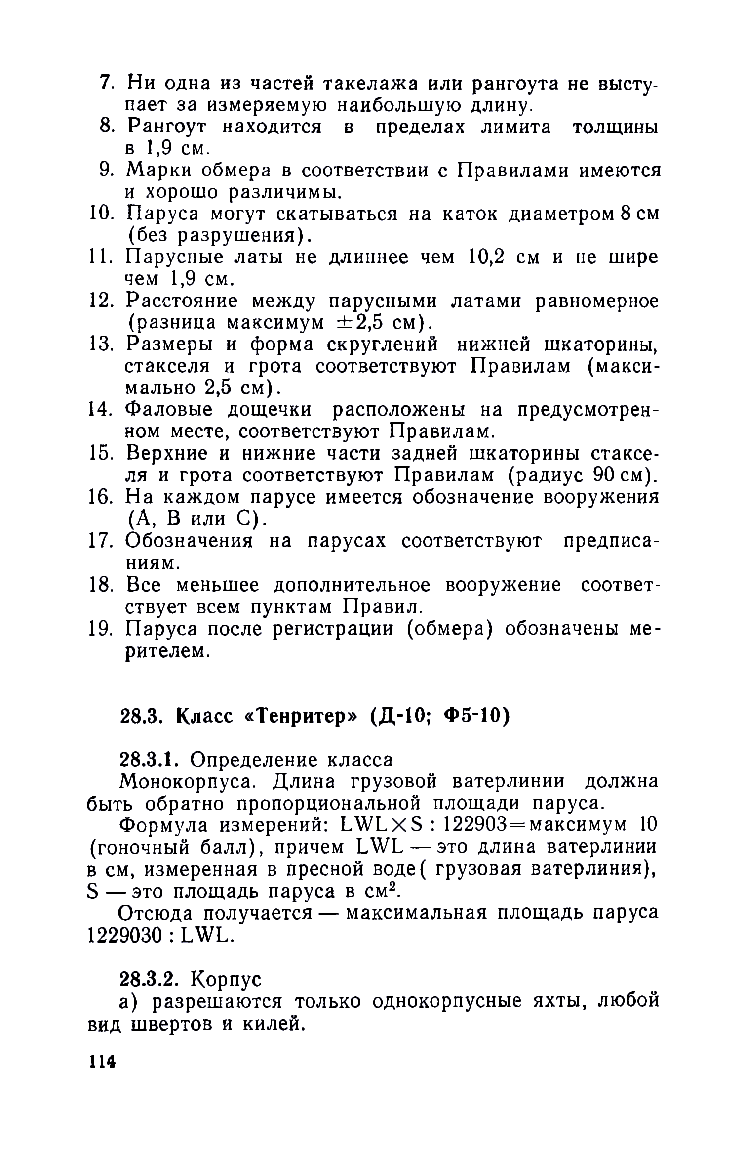 cтр. 114