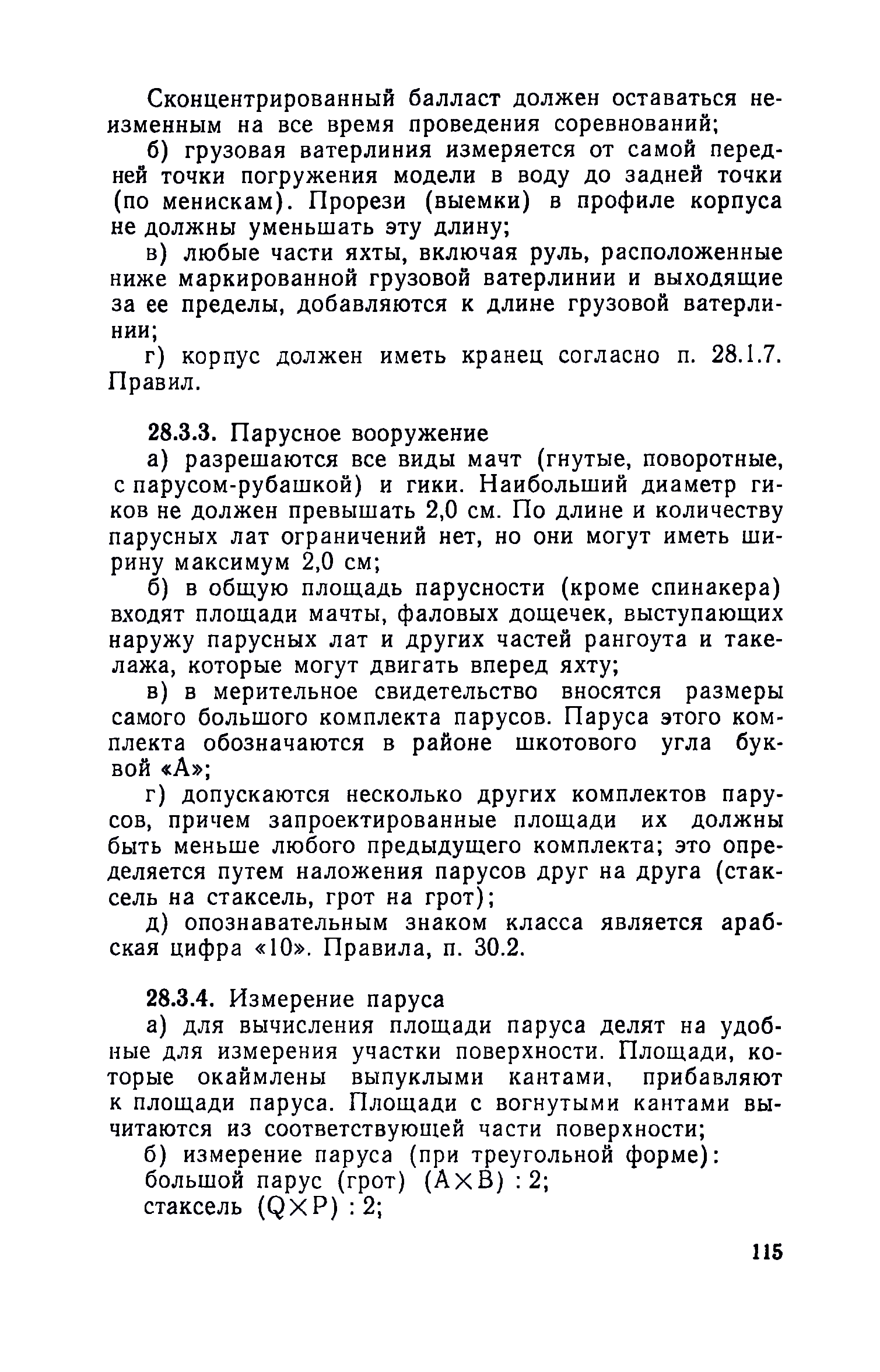 cтр. 115