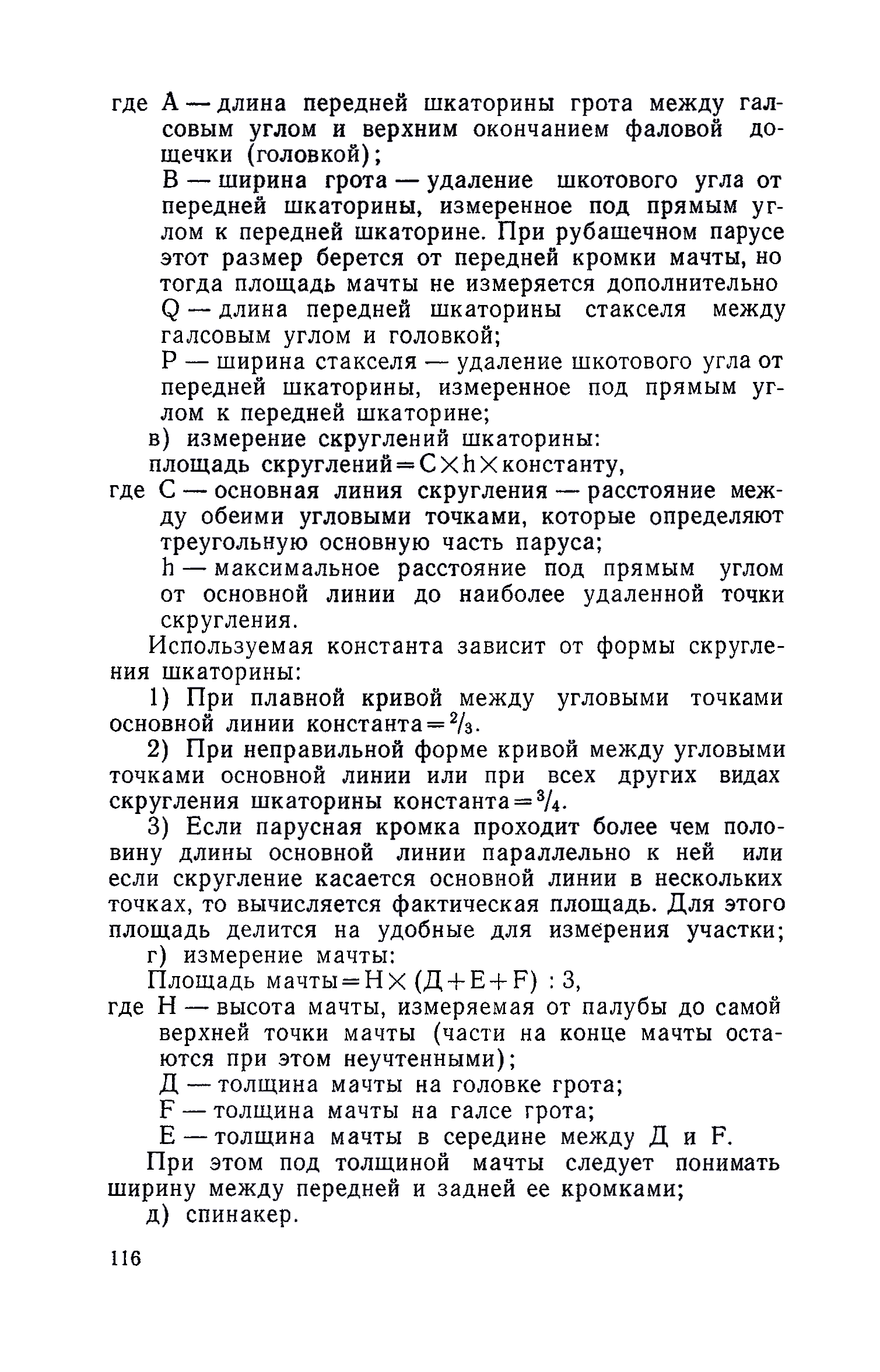 cтр. 116