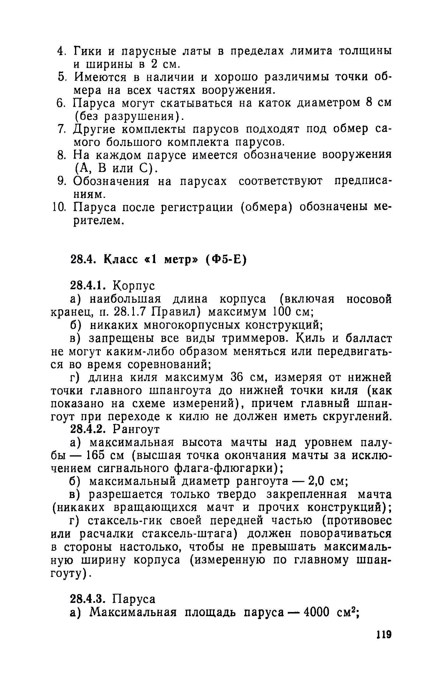 cтр. 119