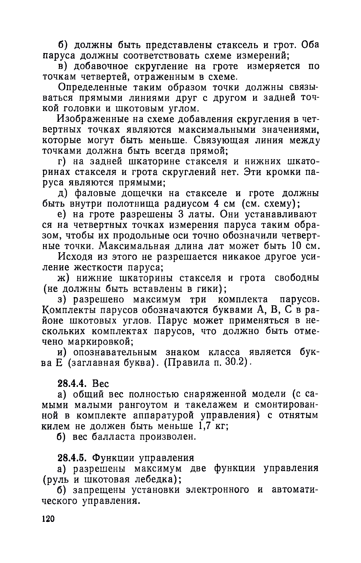 cтр. 120