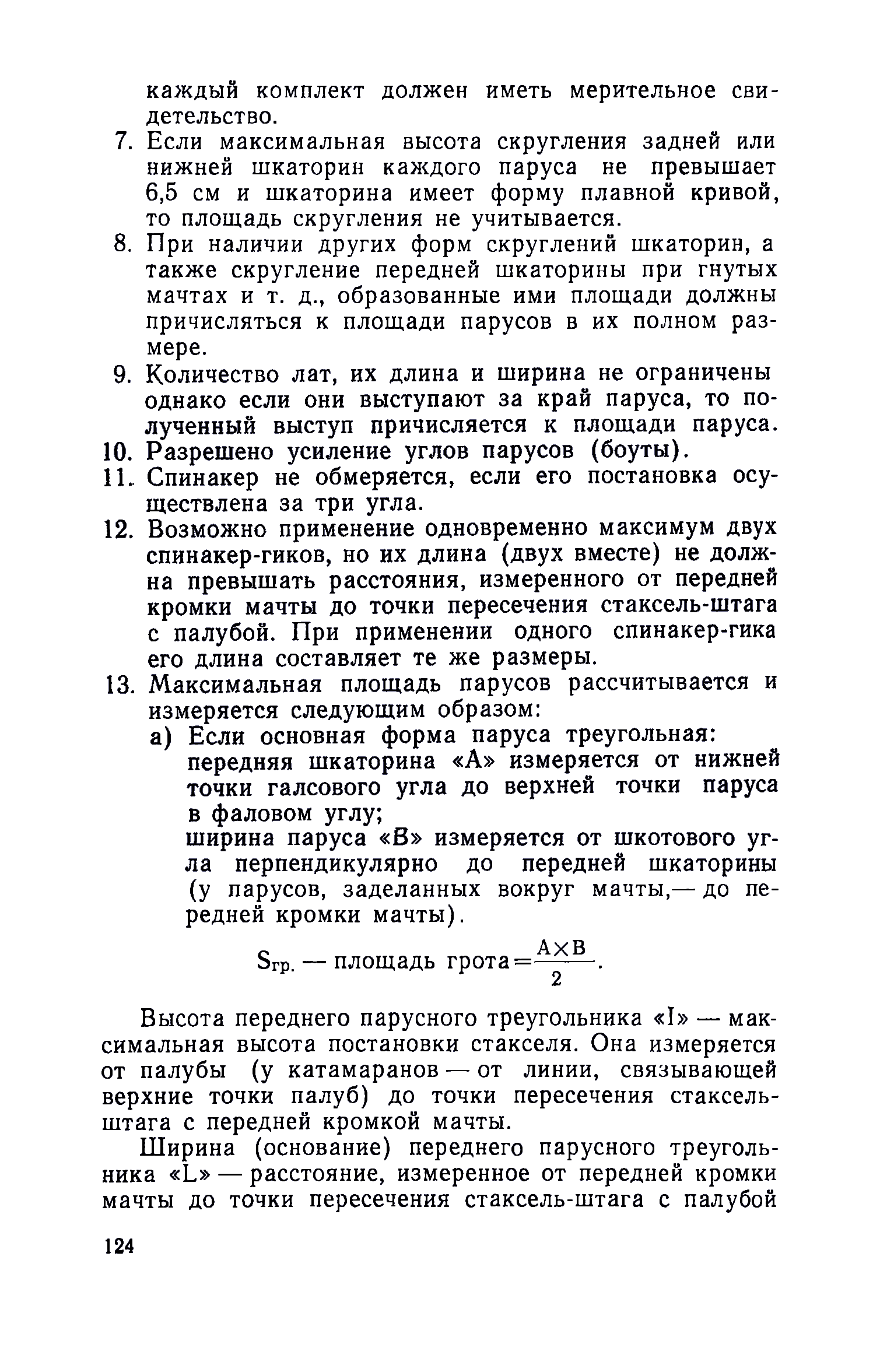 cтр. 124