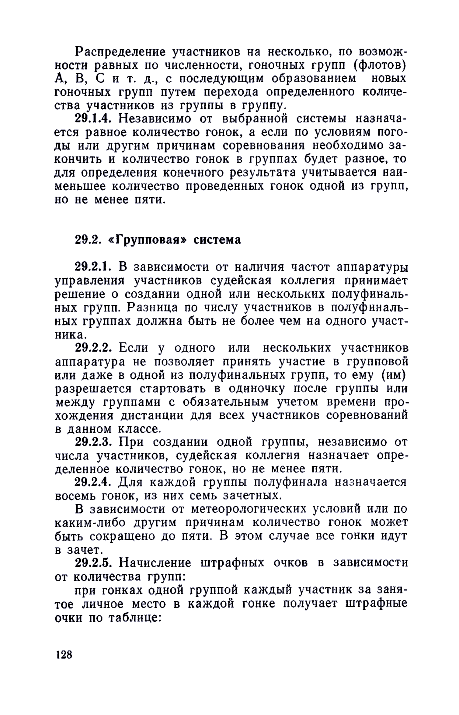 cтр. 128