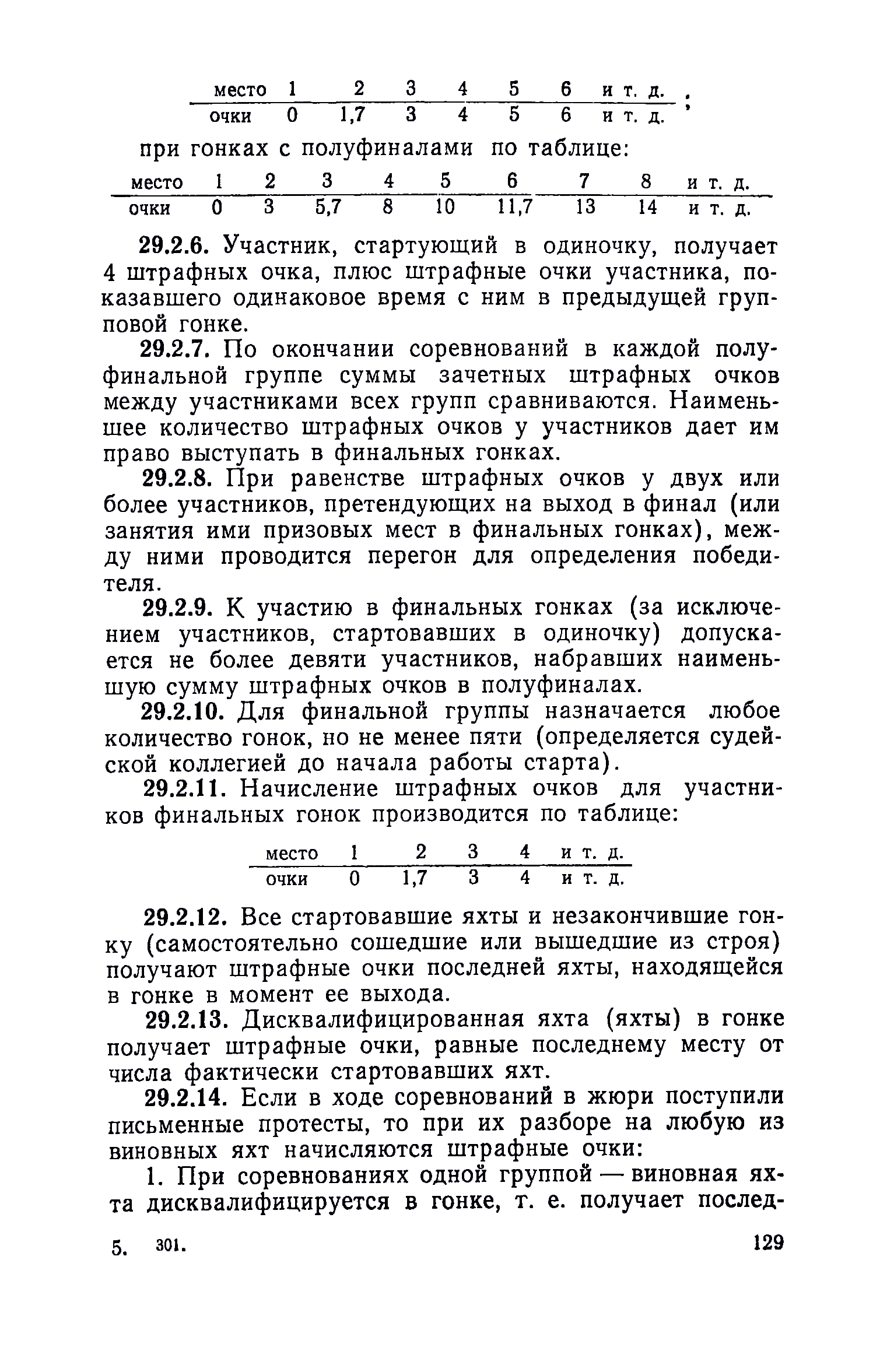 cтр. 129