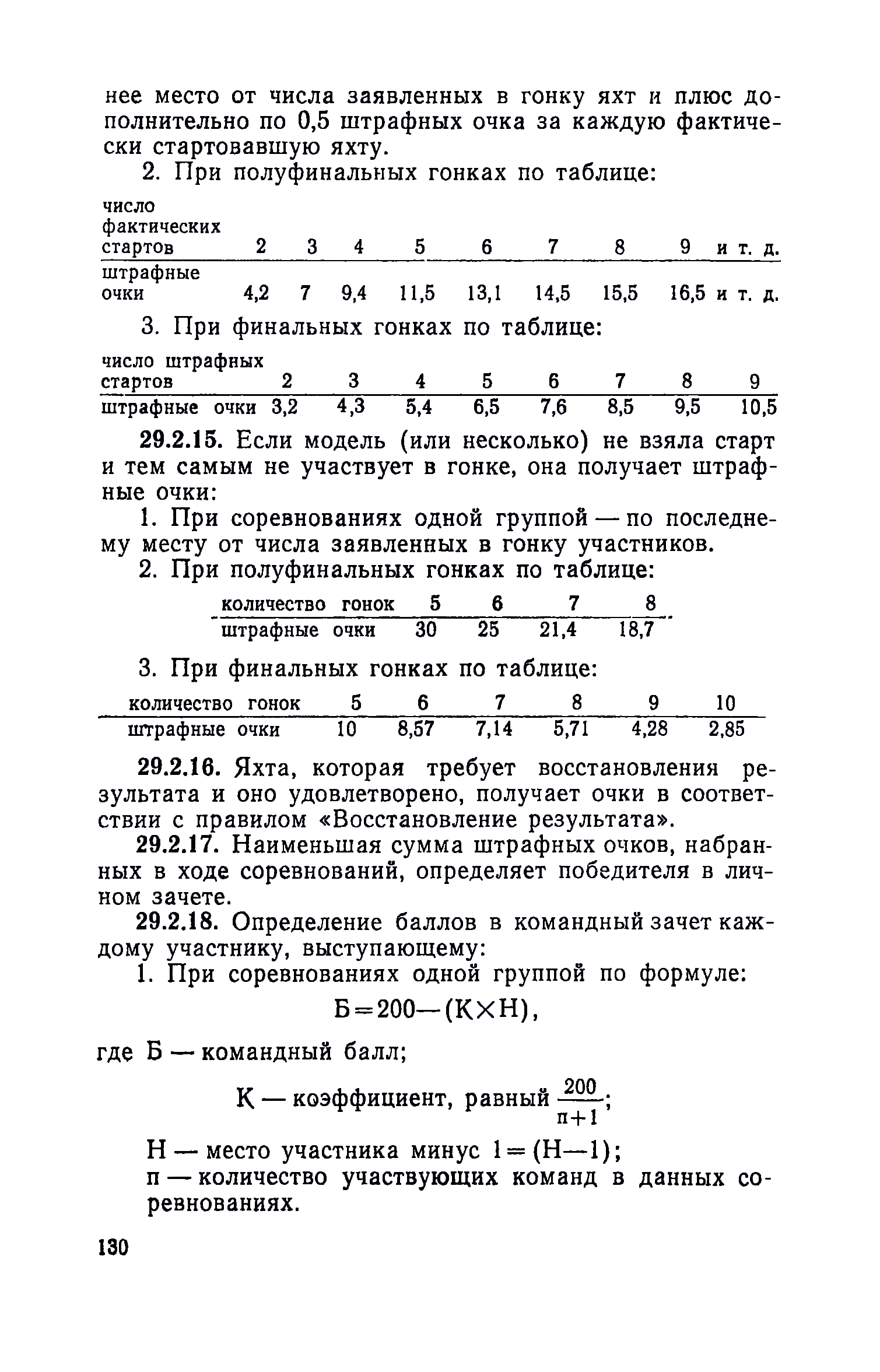 cтр. 130