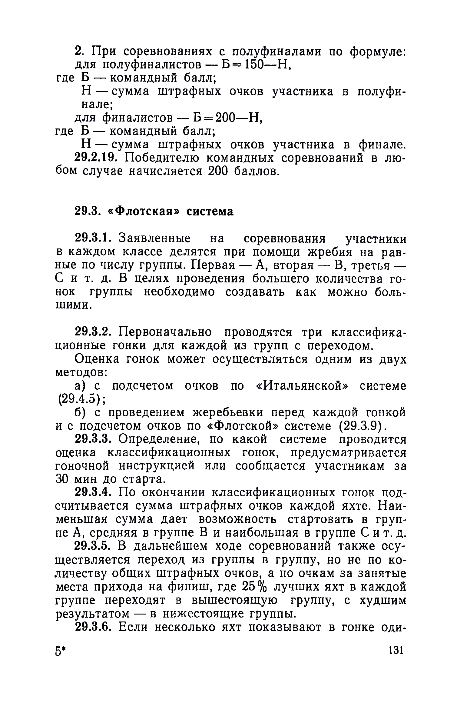 cтр. 131