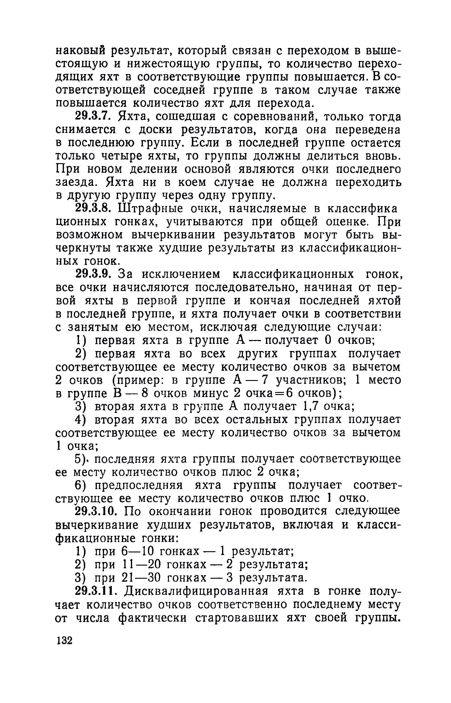 cтр. 132