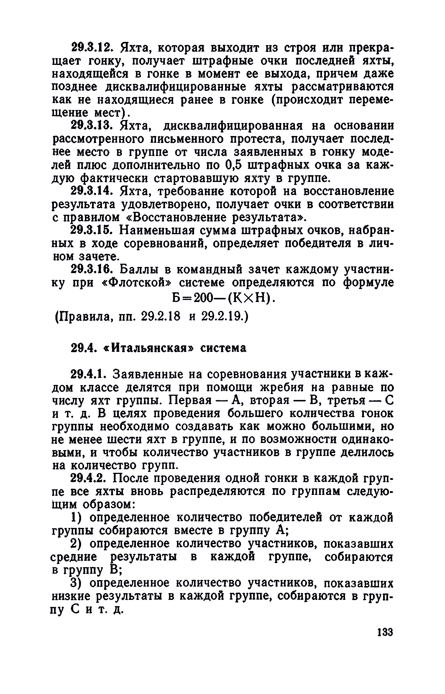 cтр. 133