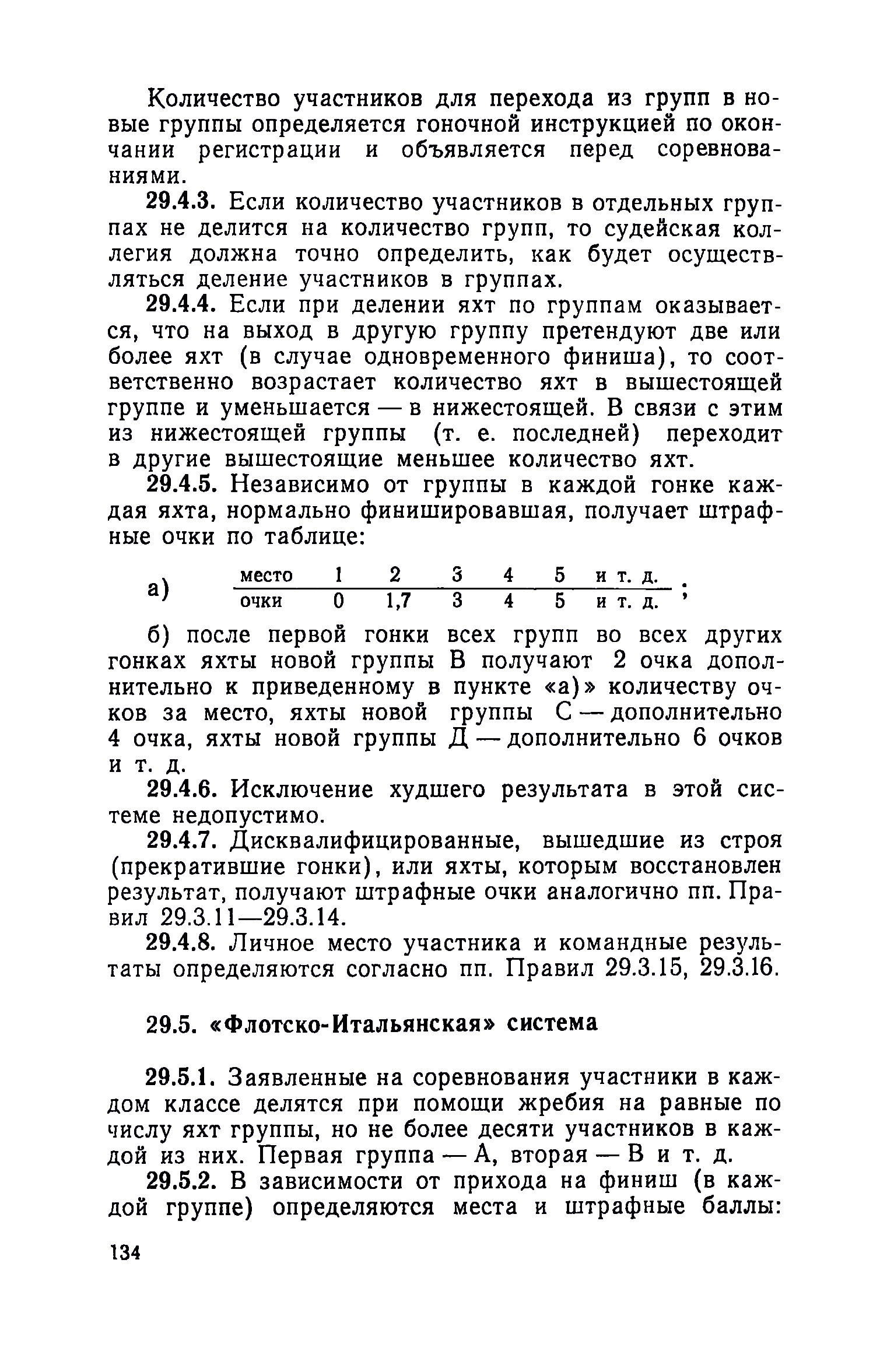 cтр. 134