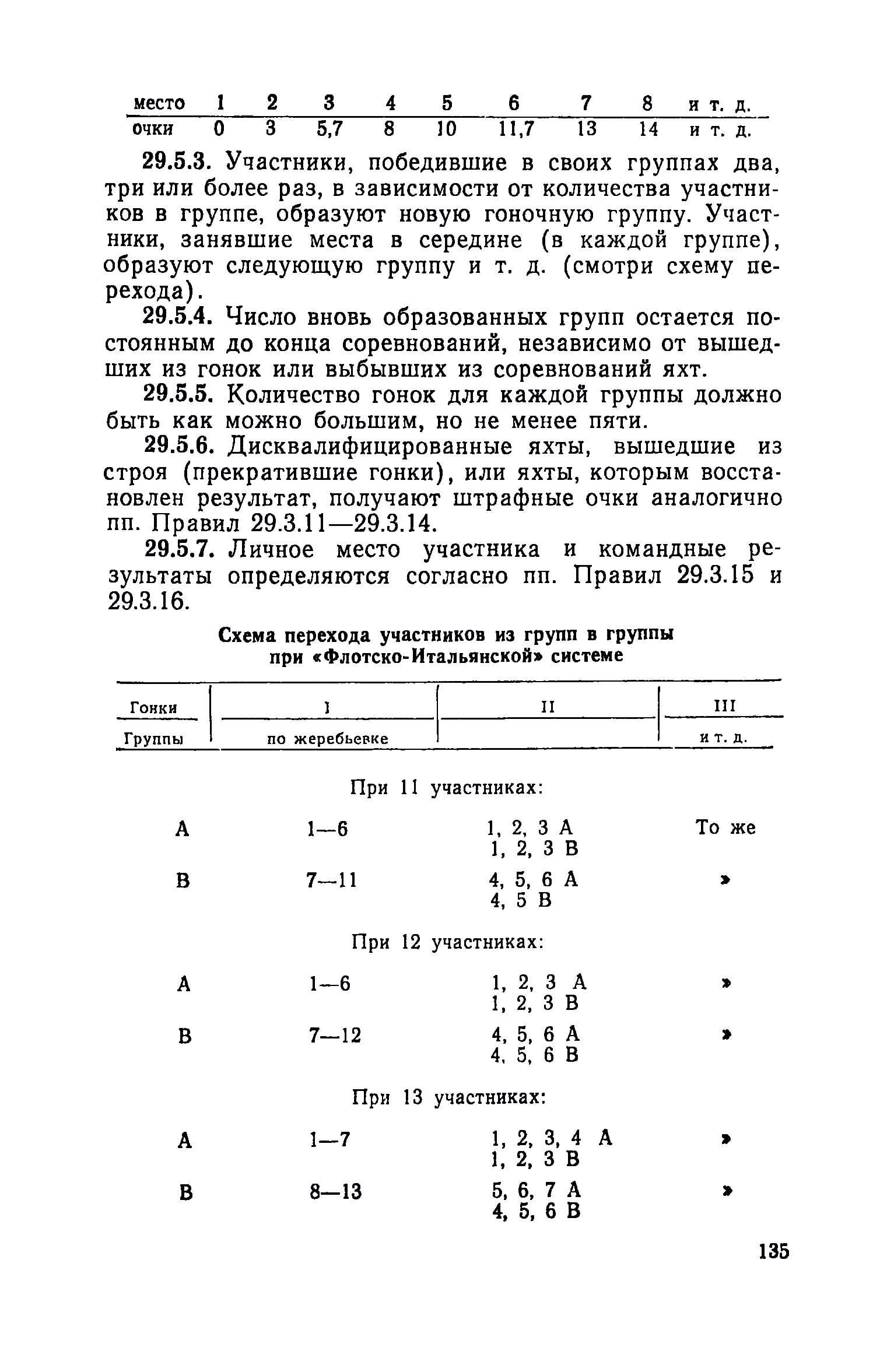 cтр. 135