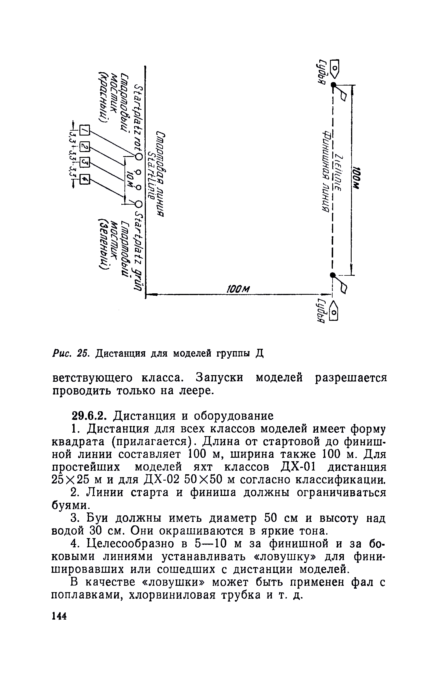 cтр. 144