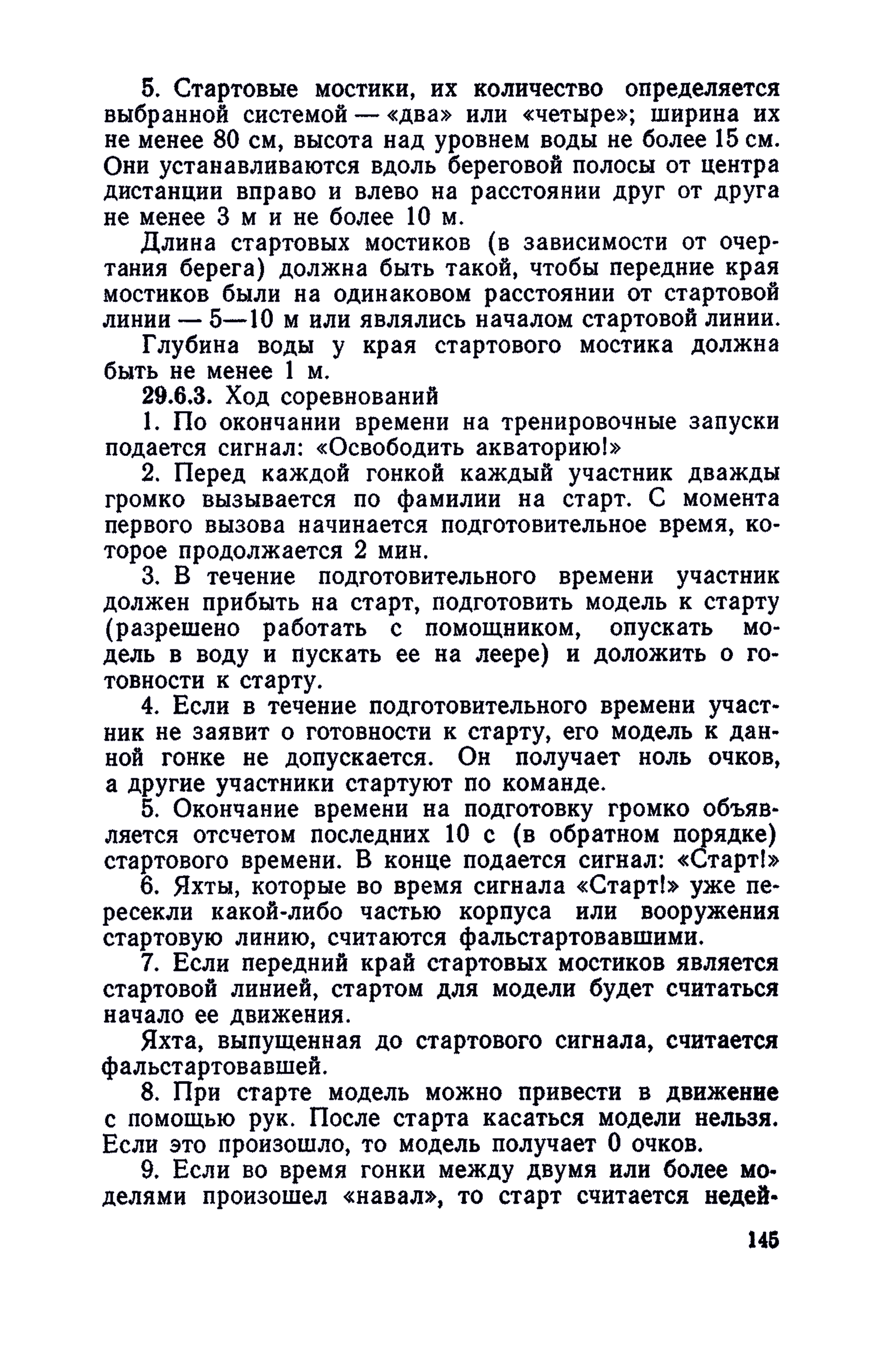 cтр. 145