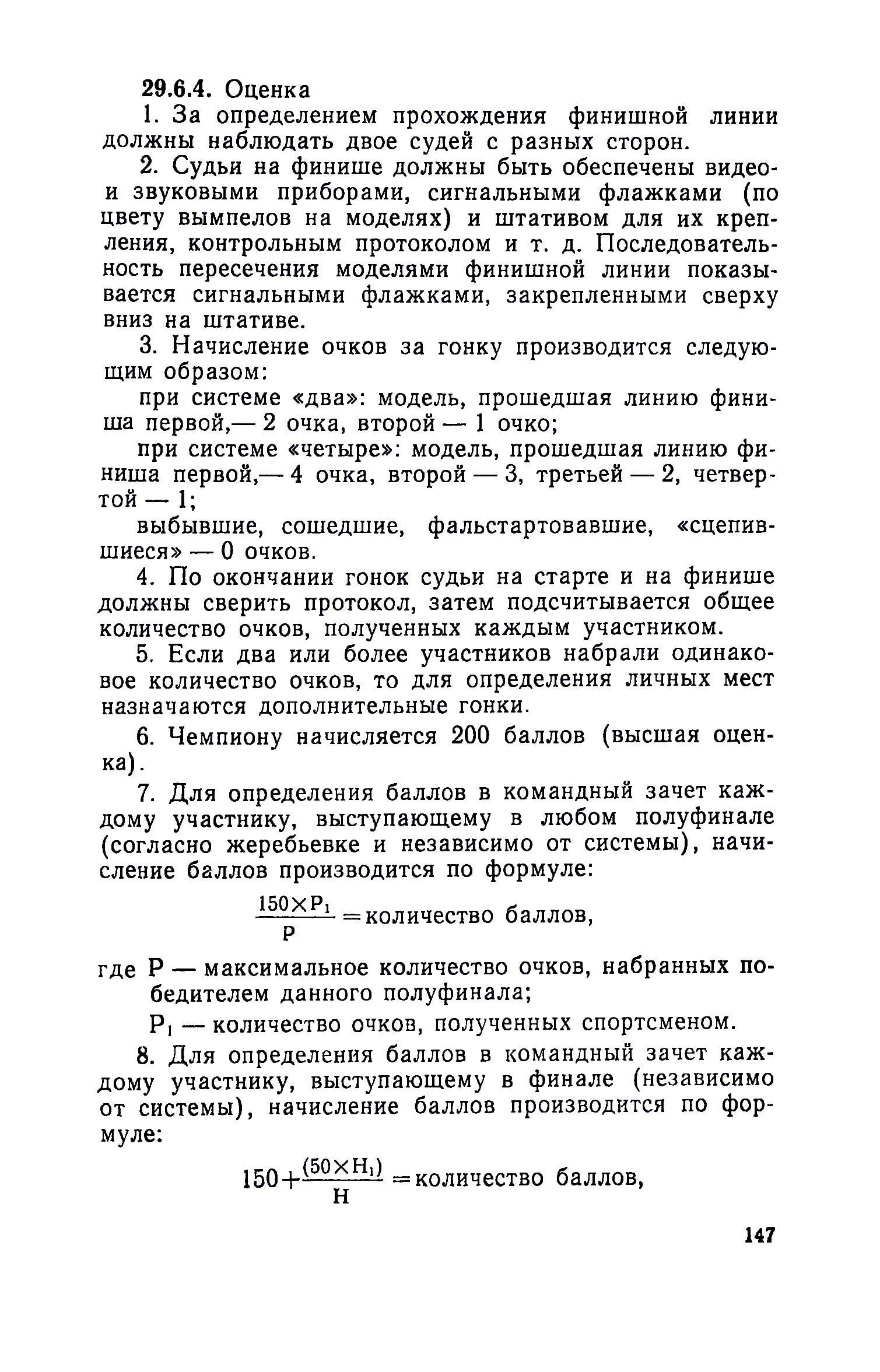 cтр. 147