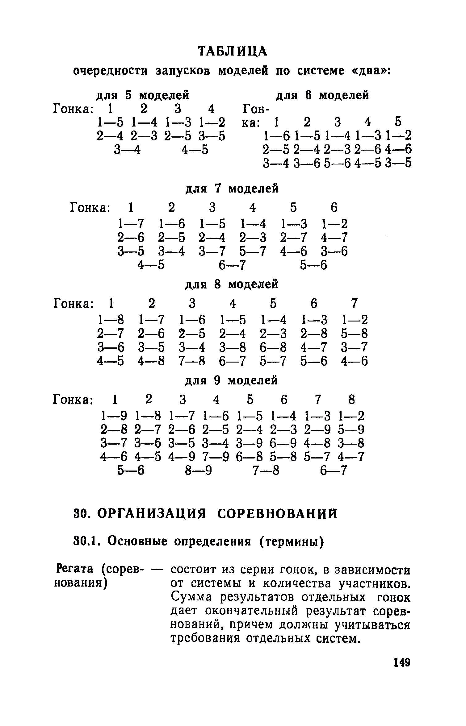 cтр. 149