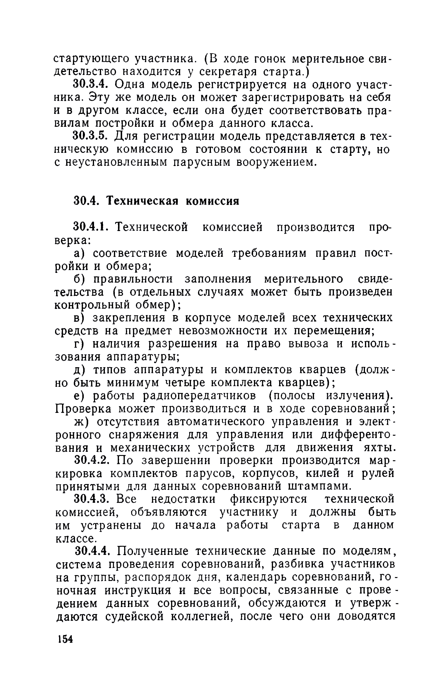 cтр. 154