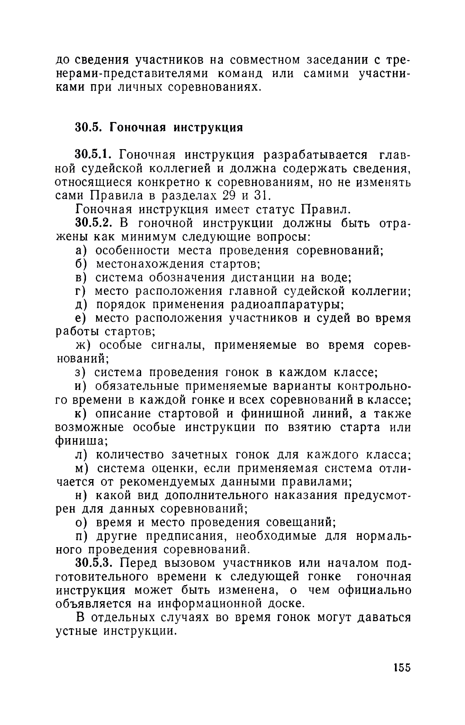 cтр. 155