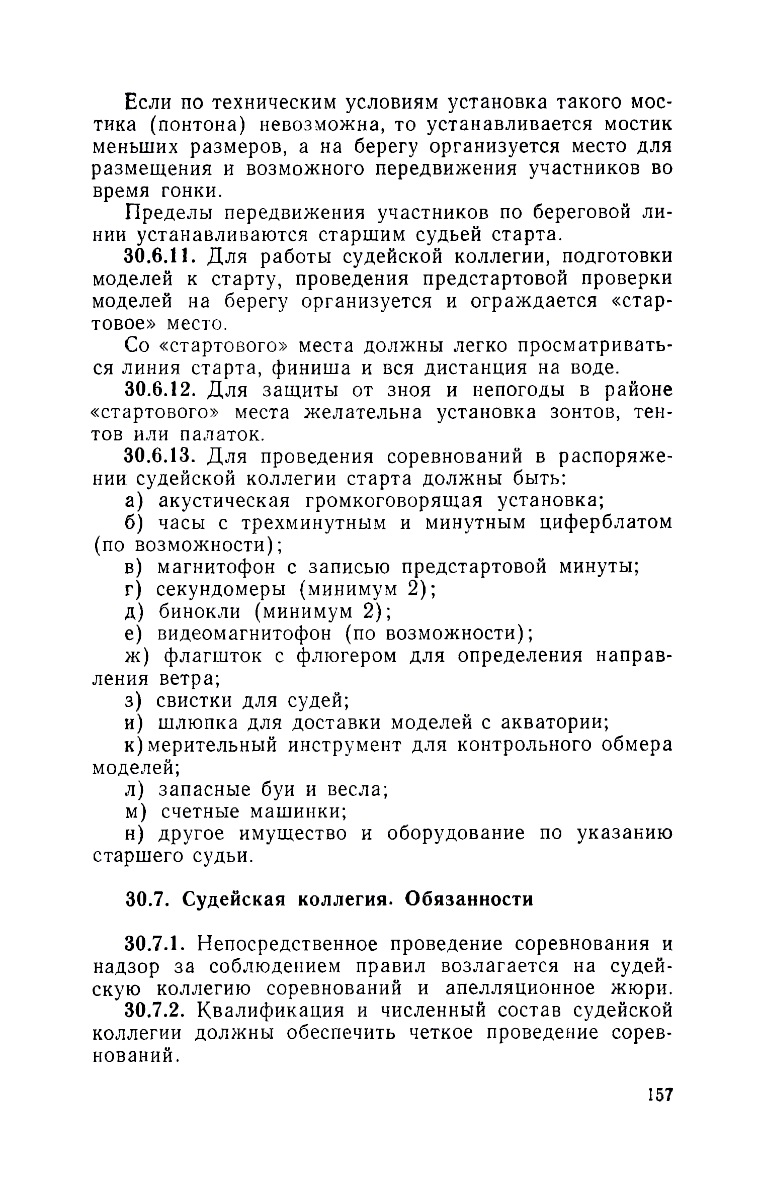 cтр. 157