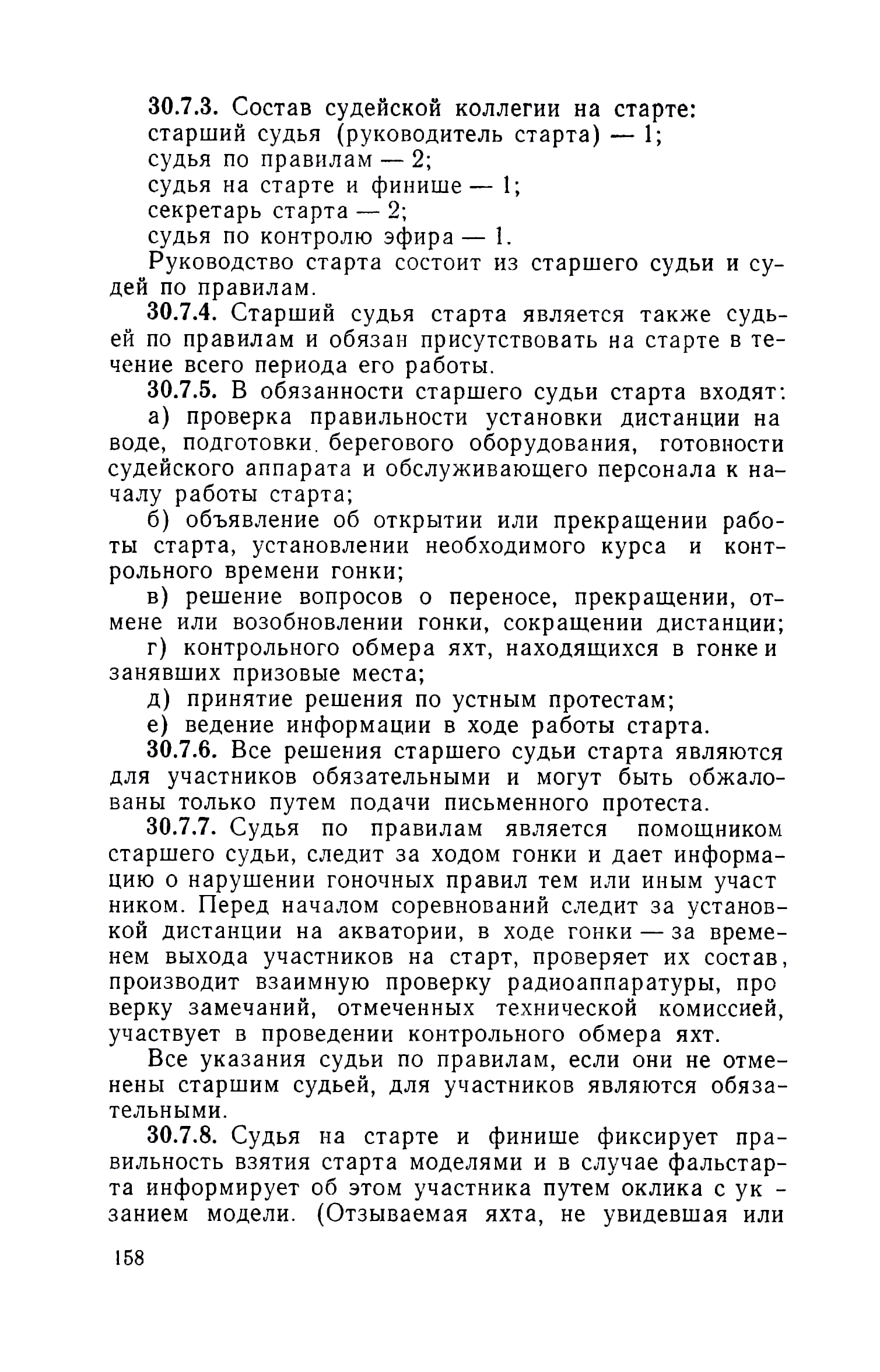 cтр. 158