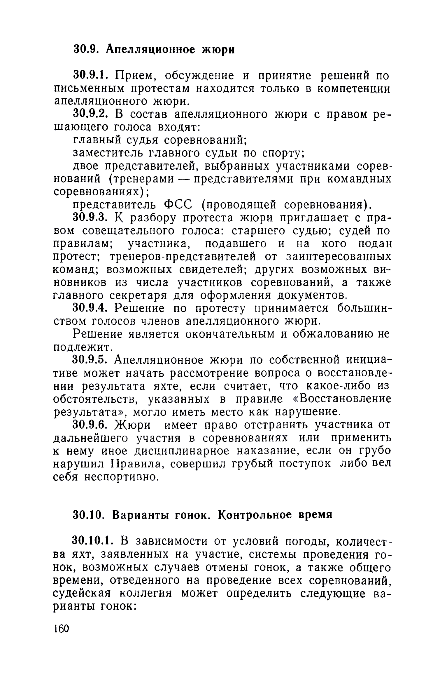 cтр. 160