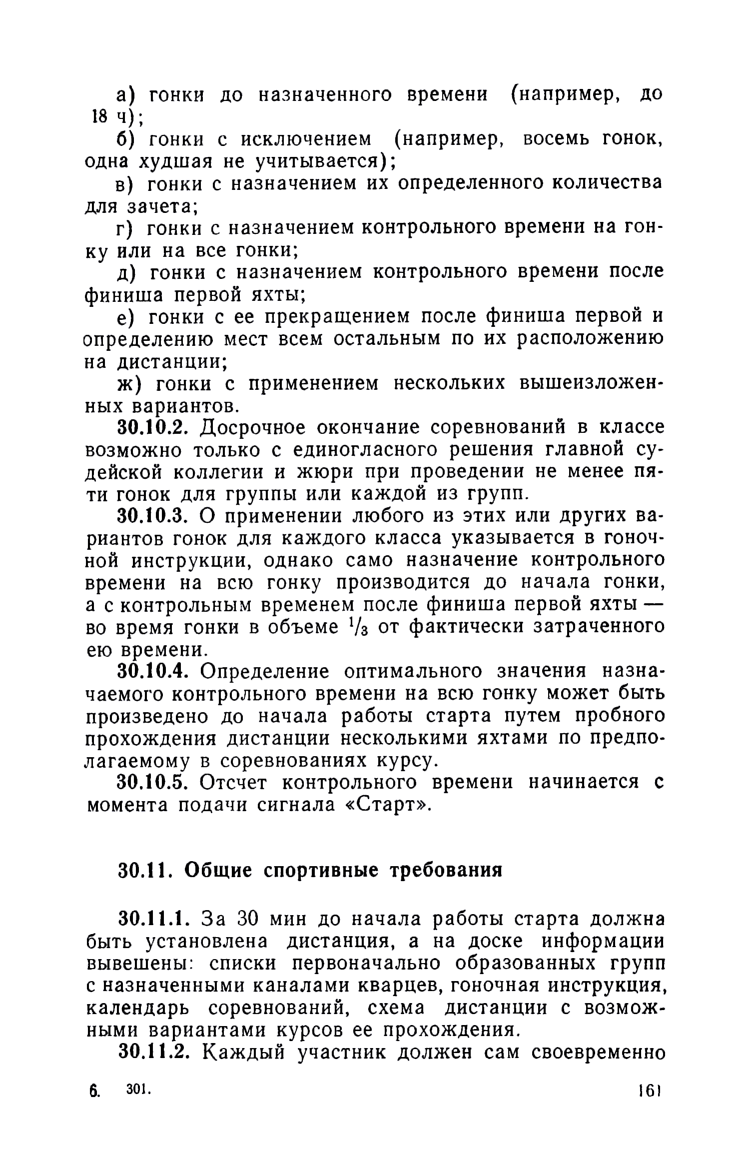 cтр. 161