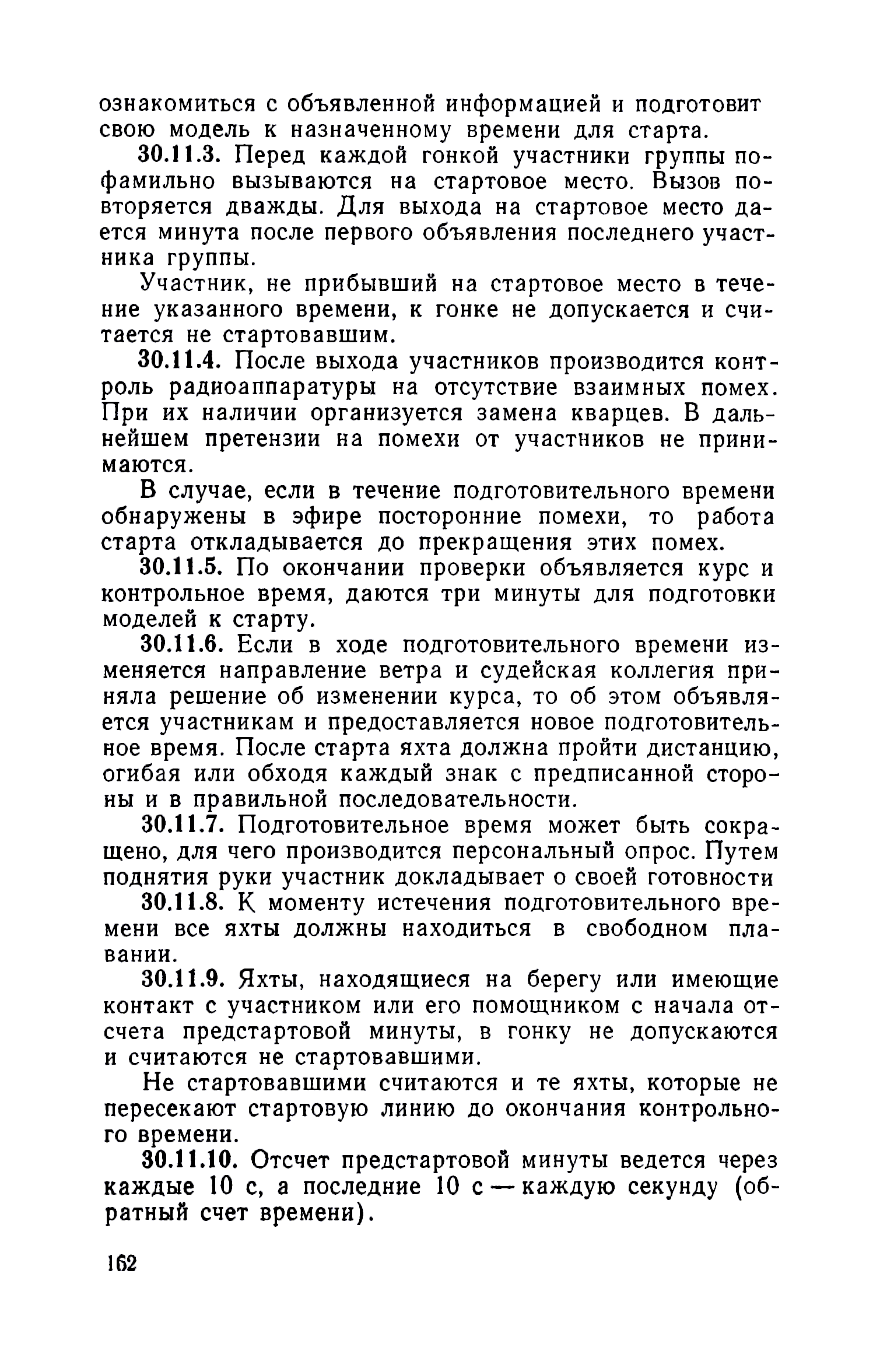 cтр. 162