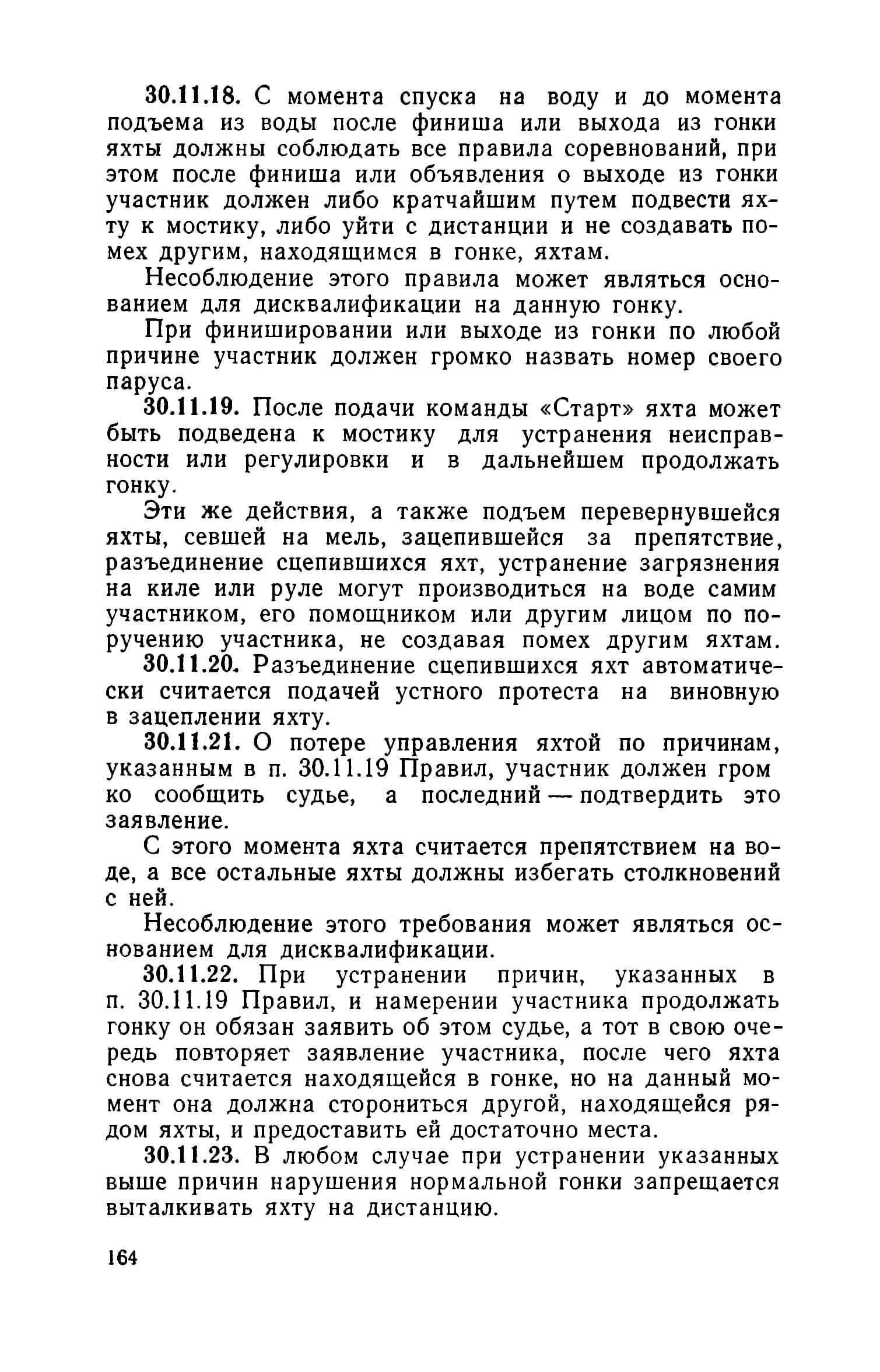 cтр. 164