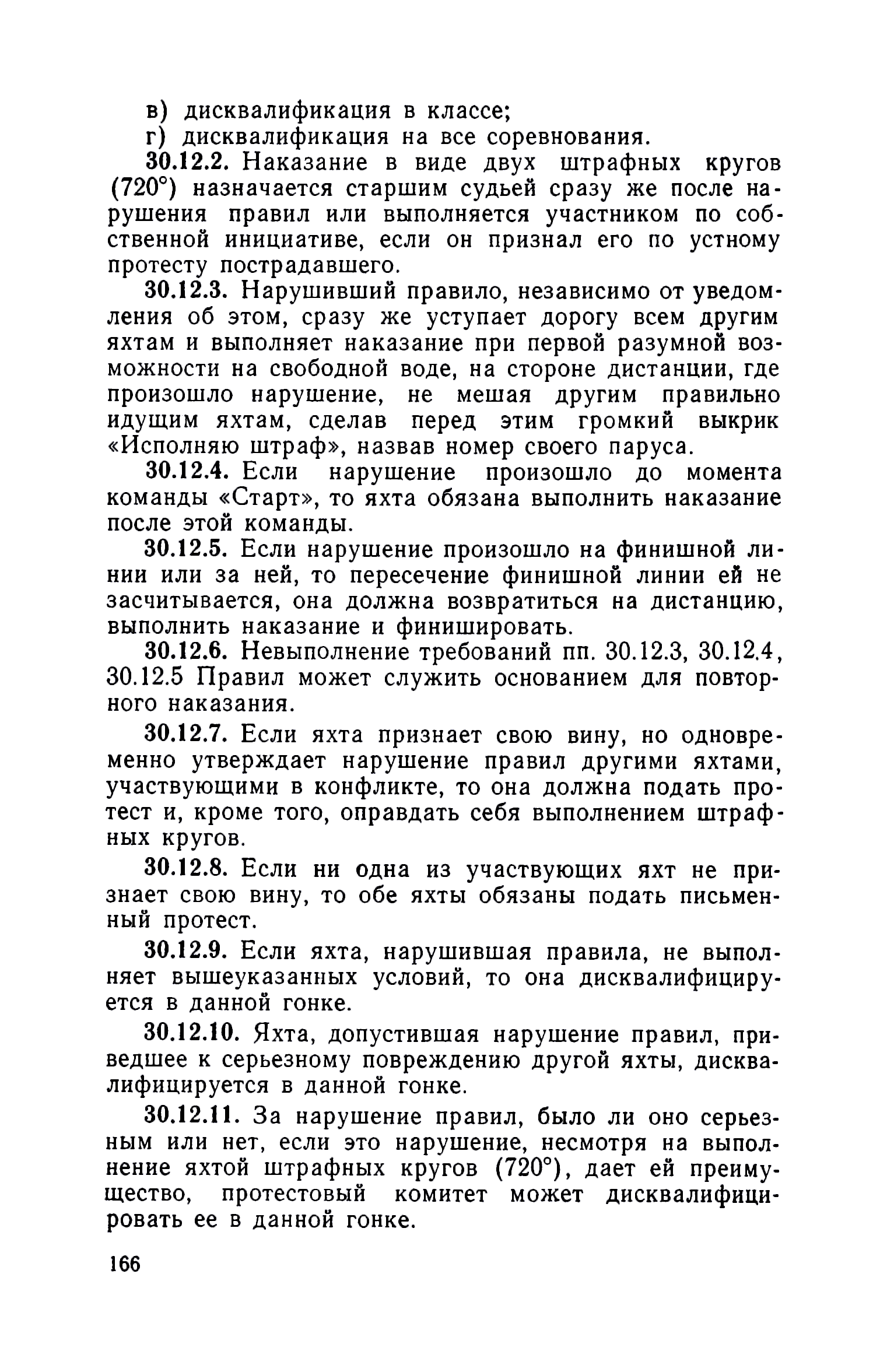 cтр. 166