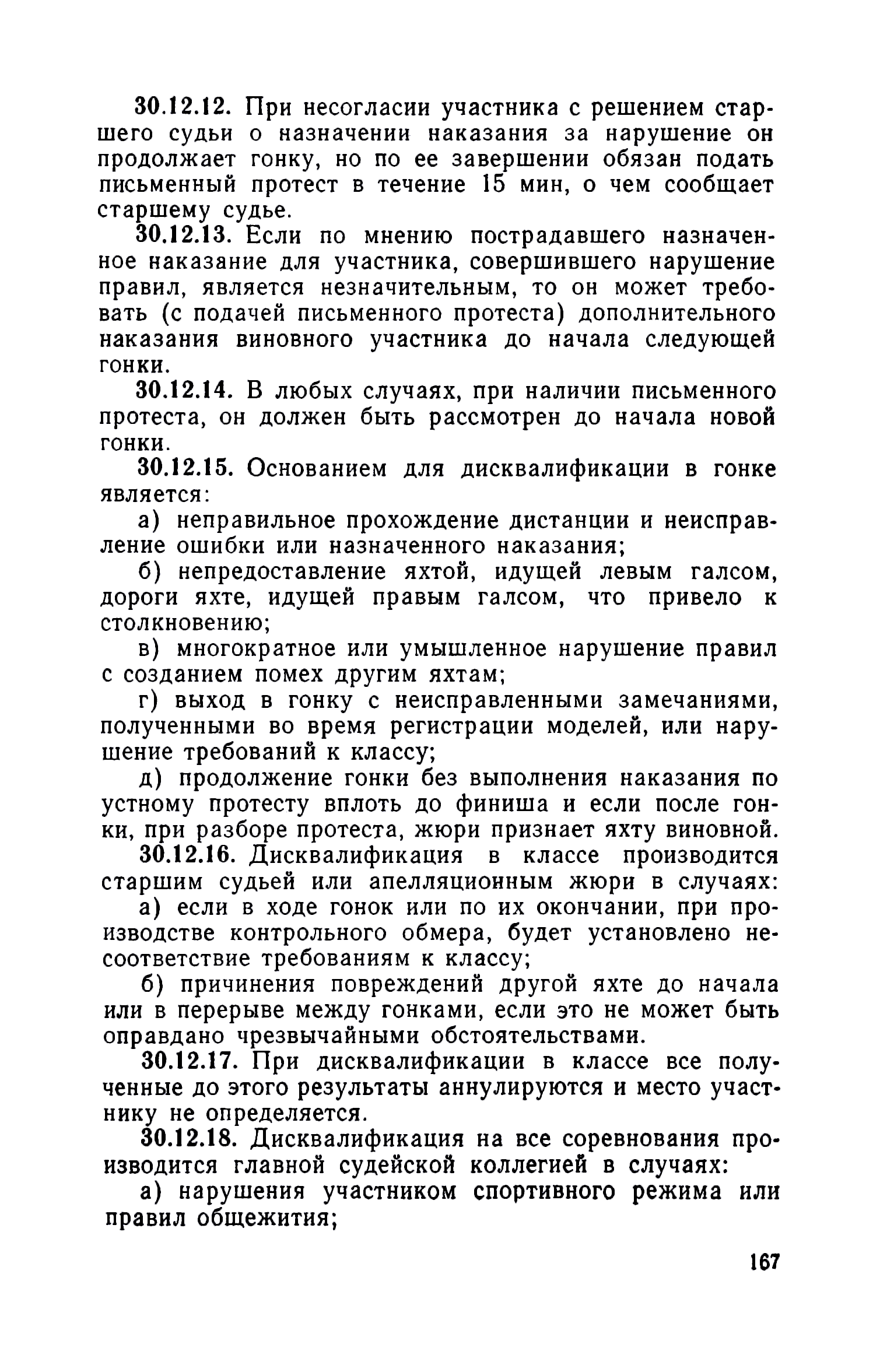 cтр. 167