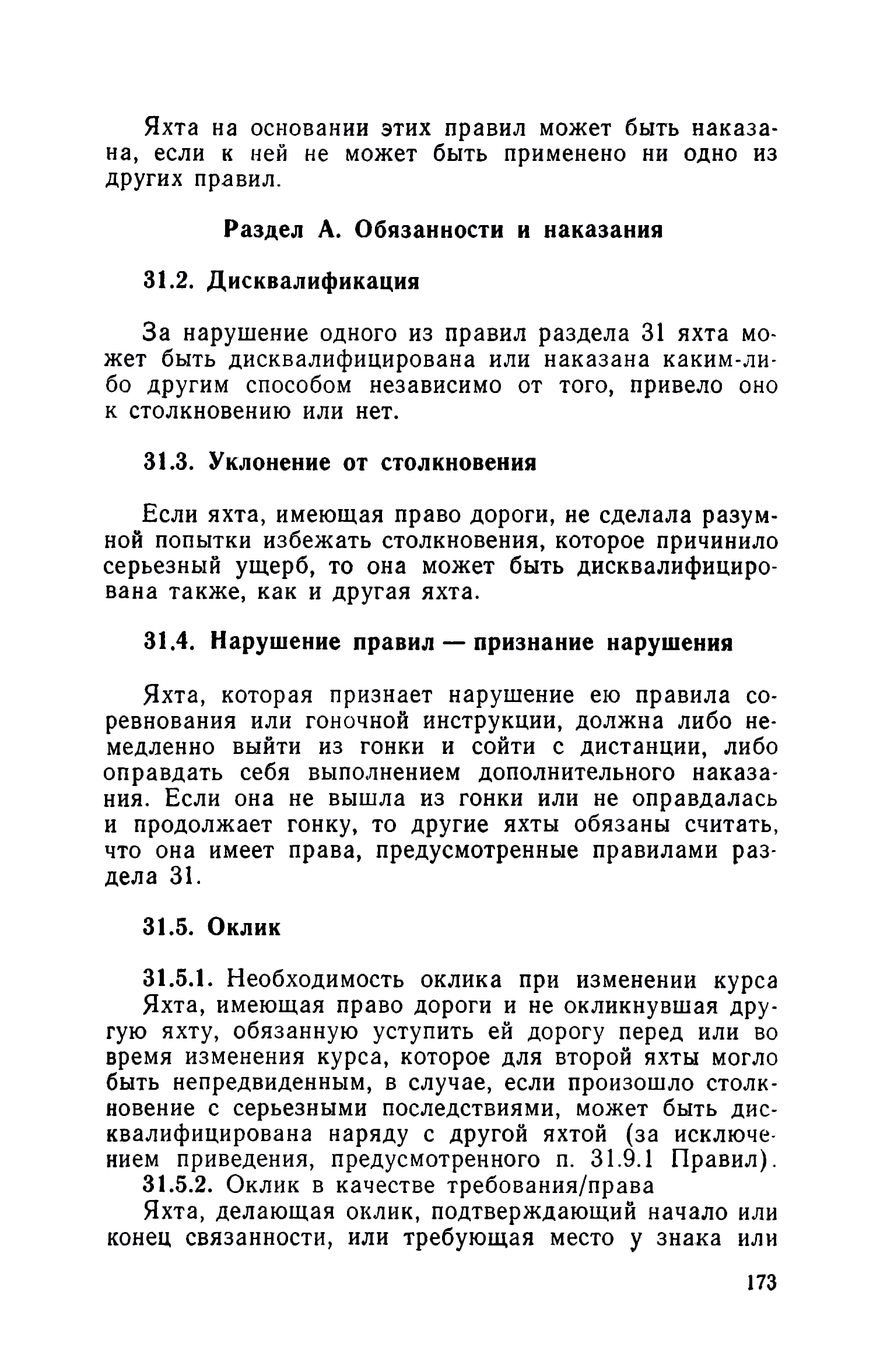 cтр. 173