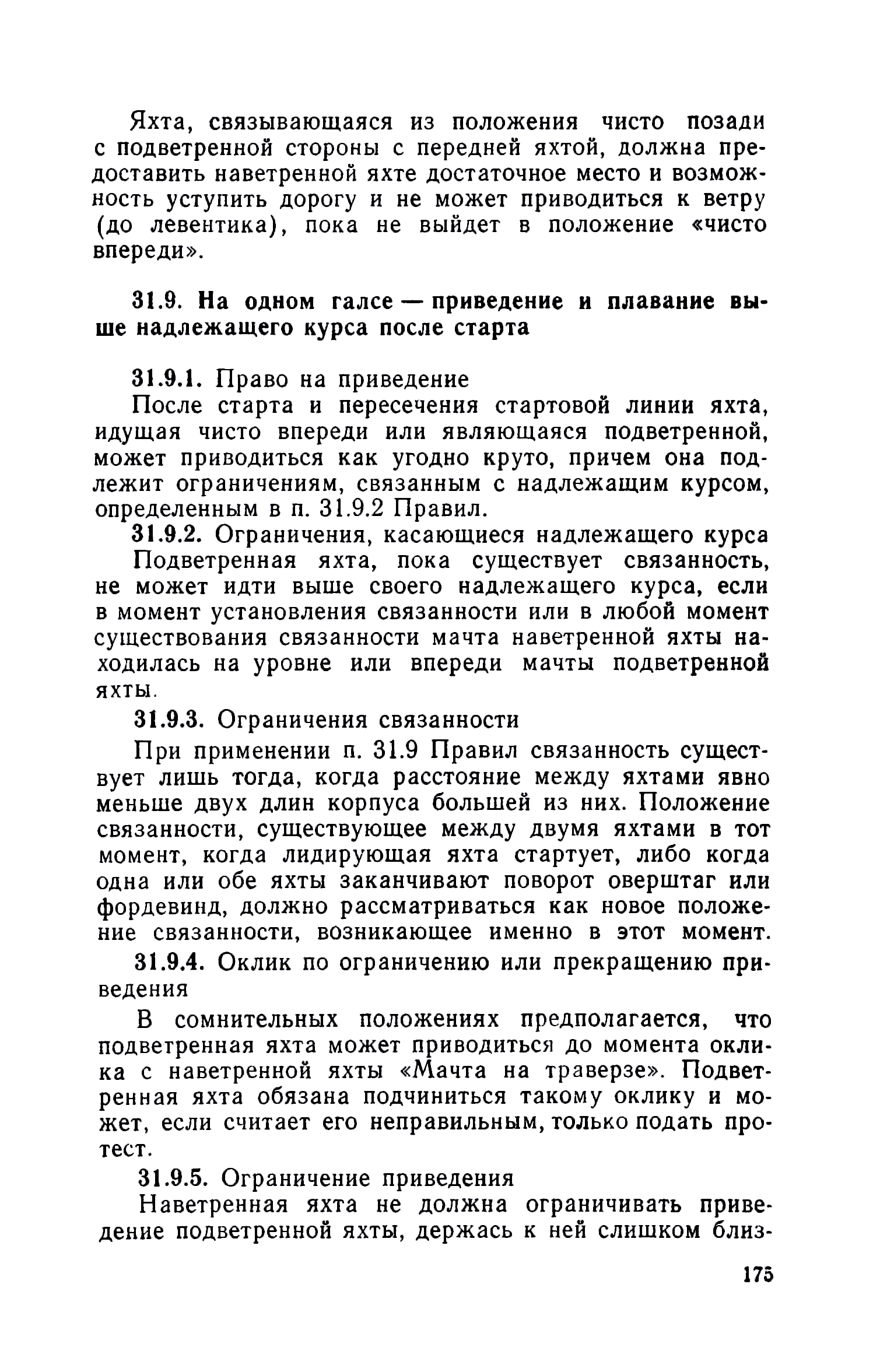 cтр. 175