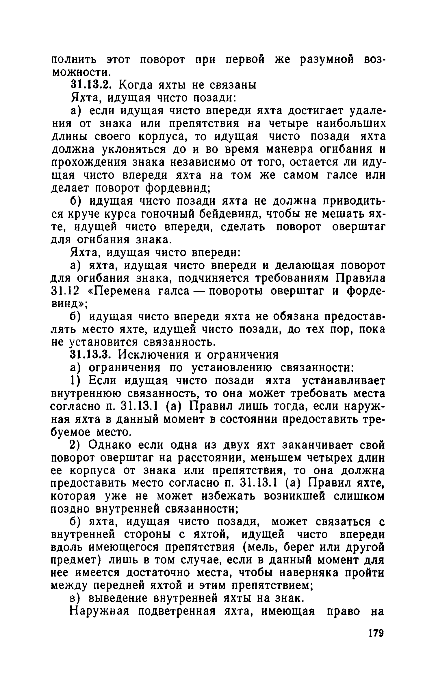 cтр. 179