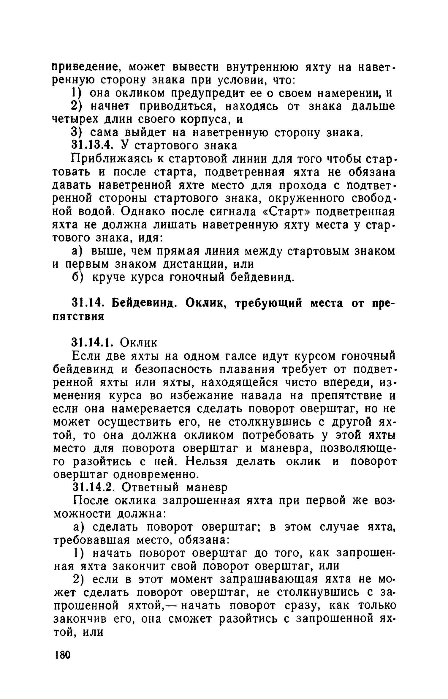 cтр. 180