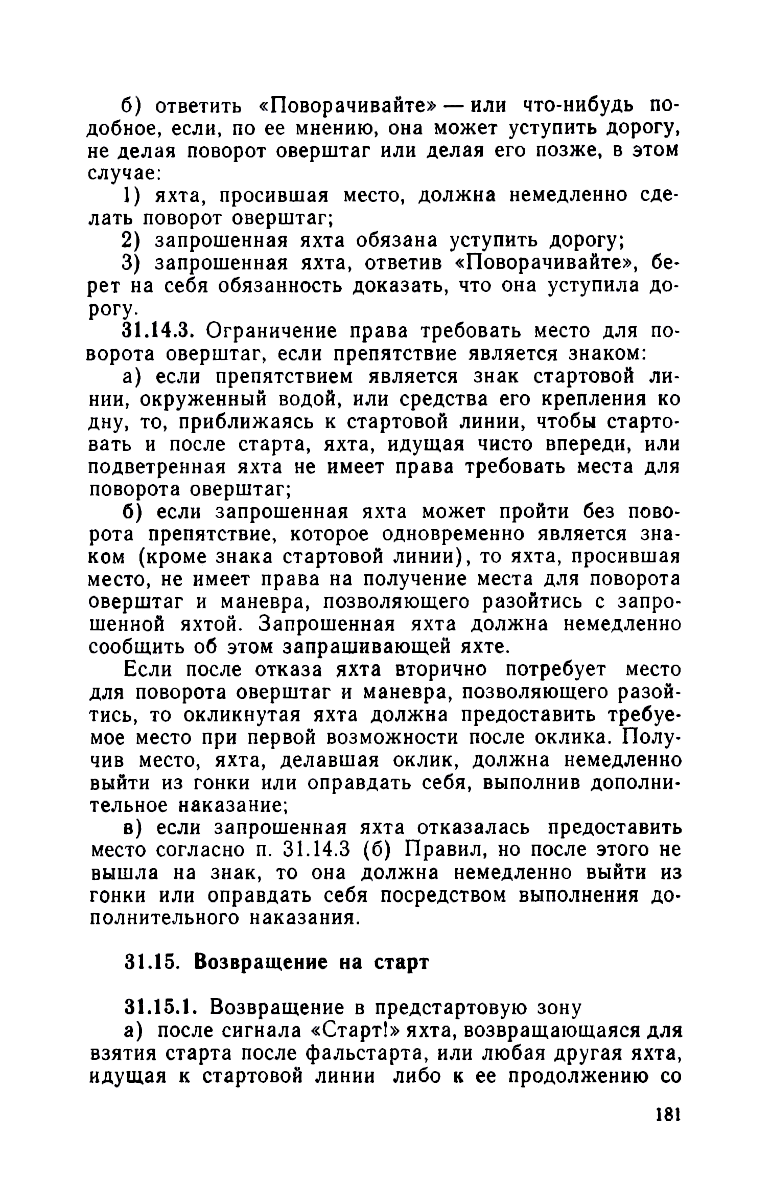 cтр. 181