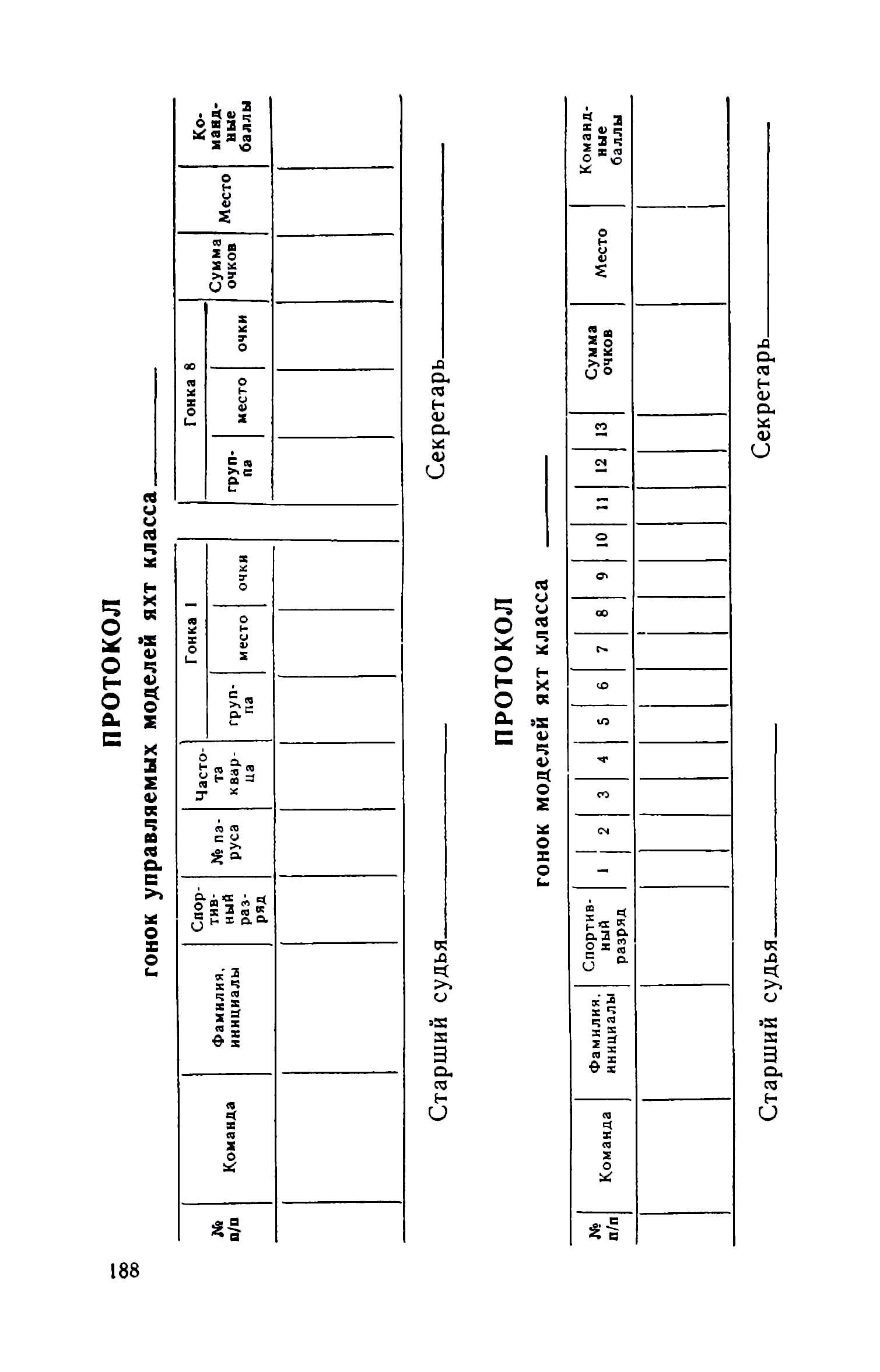 cтр. 188