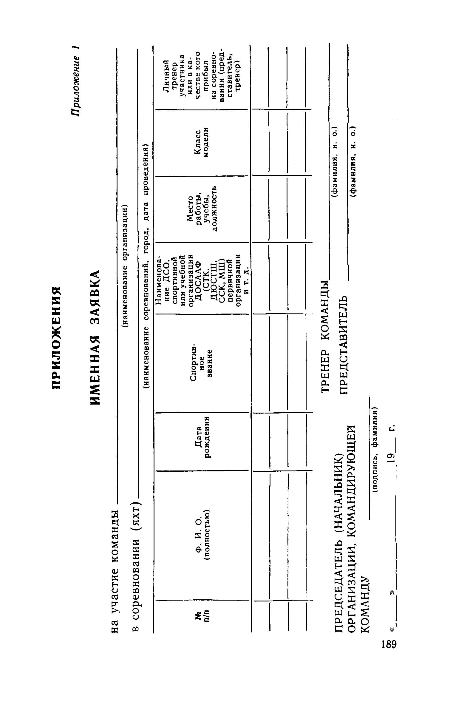 cтр. 189