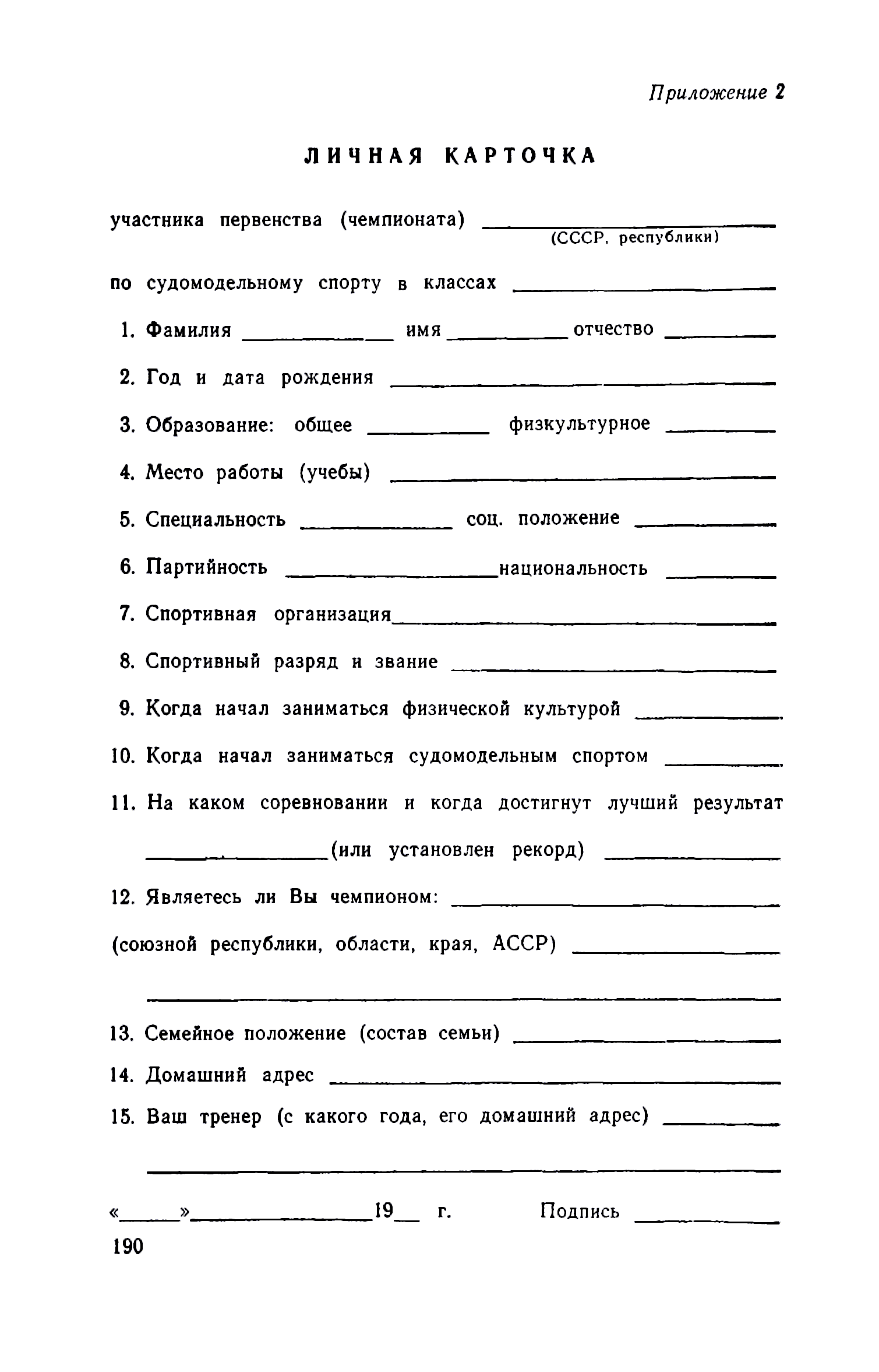 cтр. 190