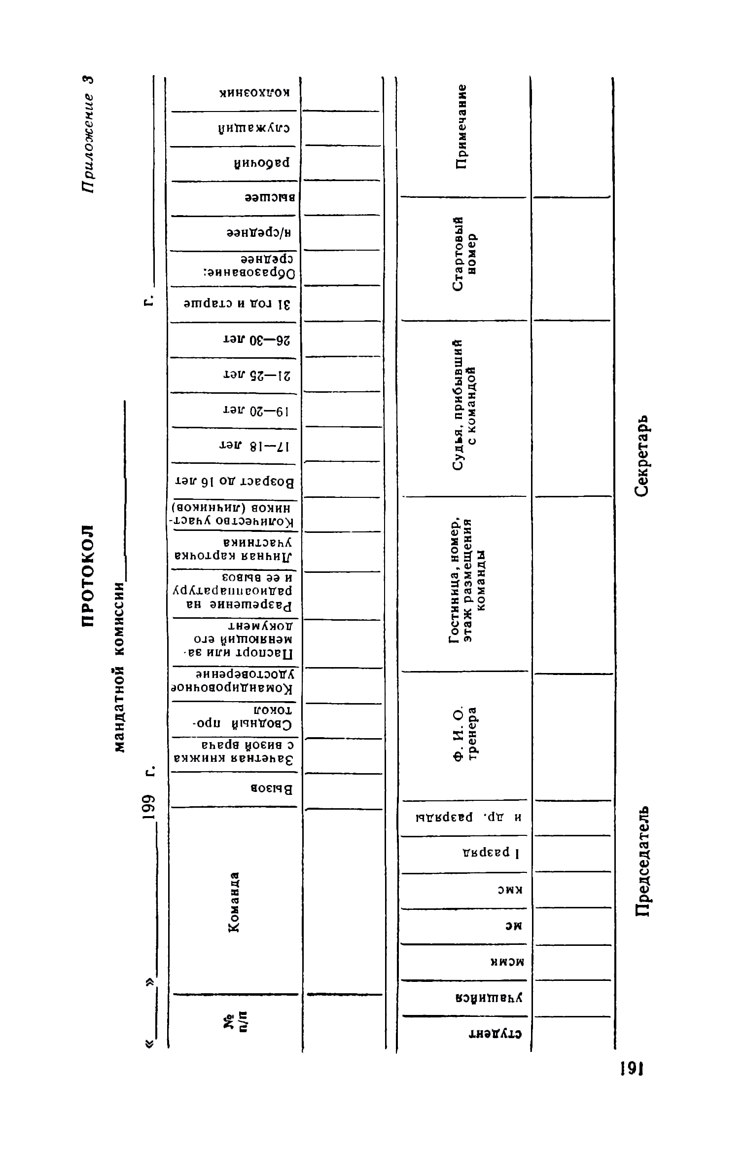 cтр. 191