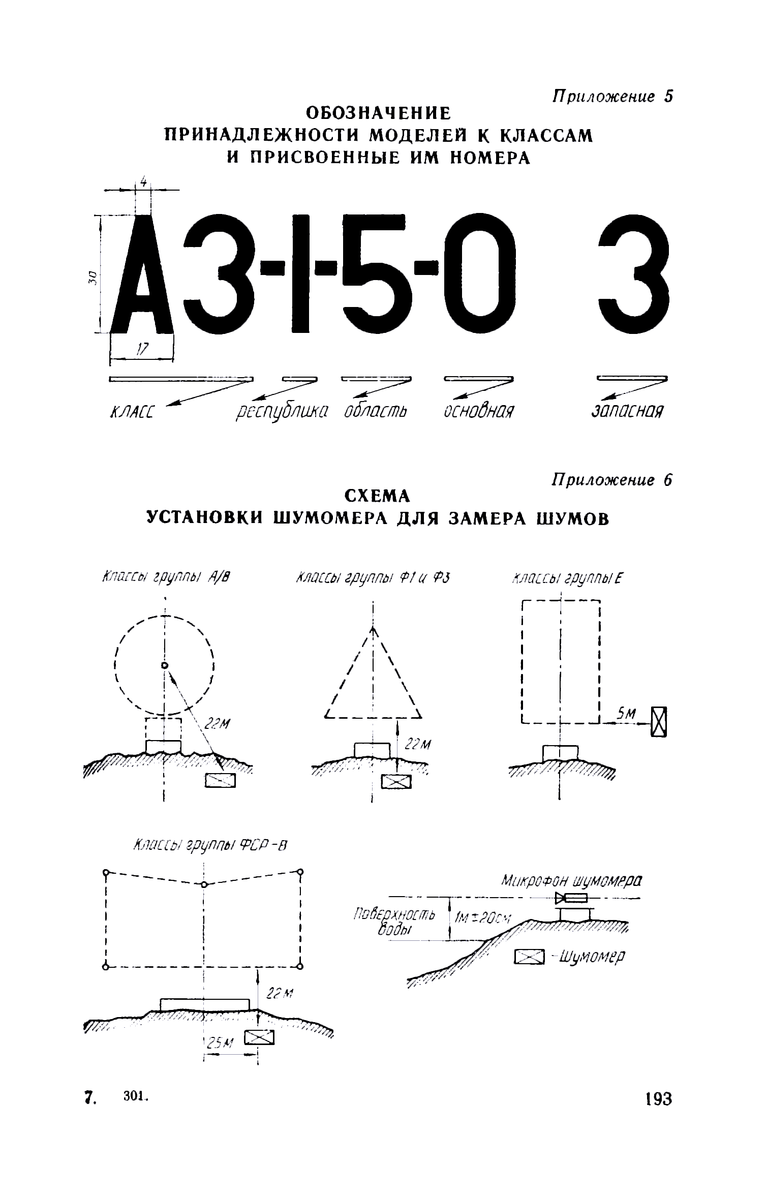 cтр. 193